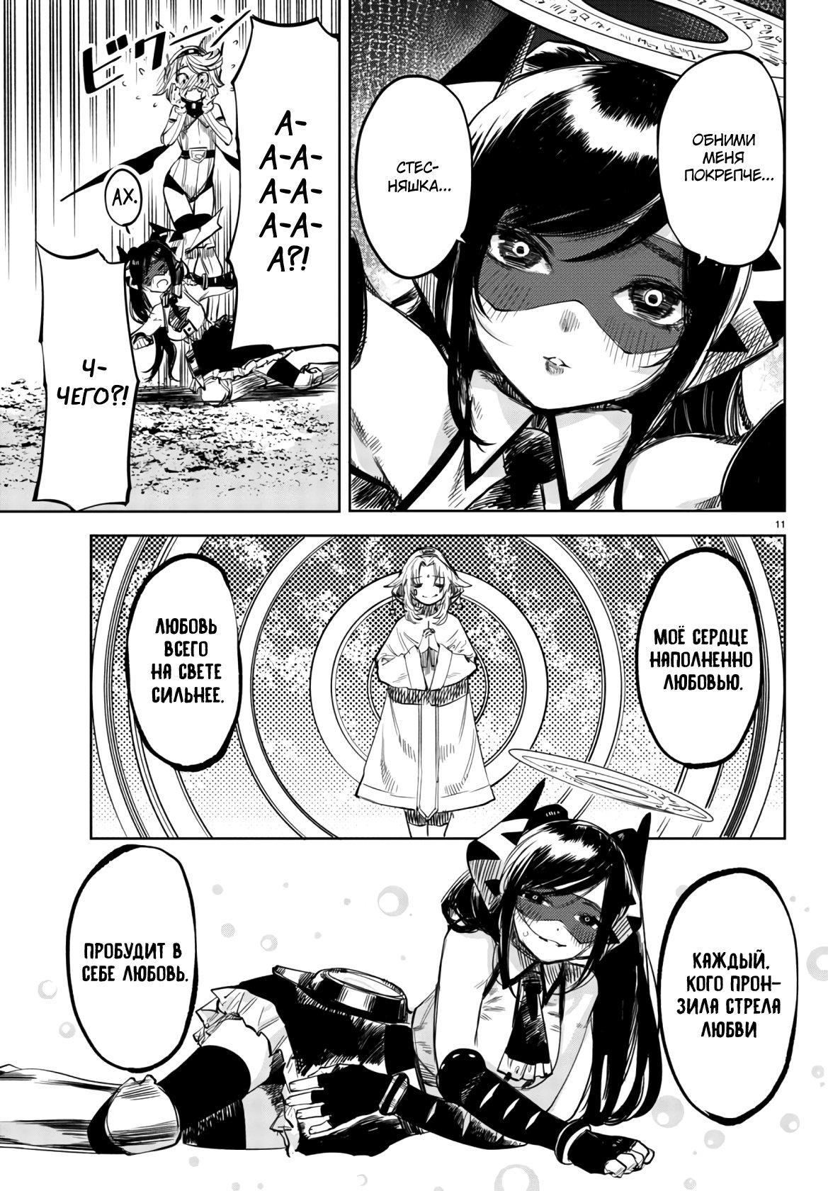 Манга Стесняшка - Глава 51 Страница 11