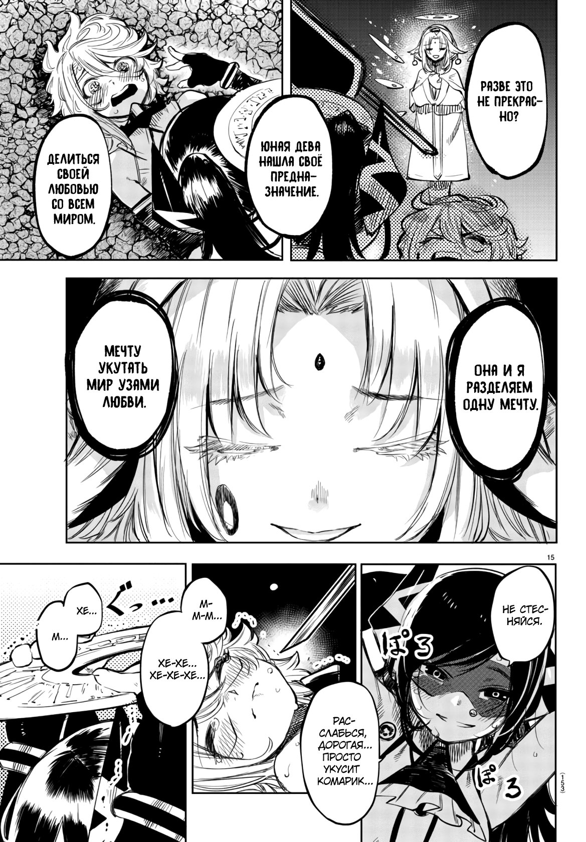 Манга Стесняшка - Глава 51 Страница 15
