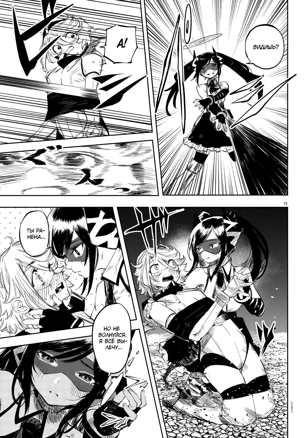 Манга Стесняшка - Глава 51 Страница 13