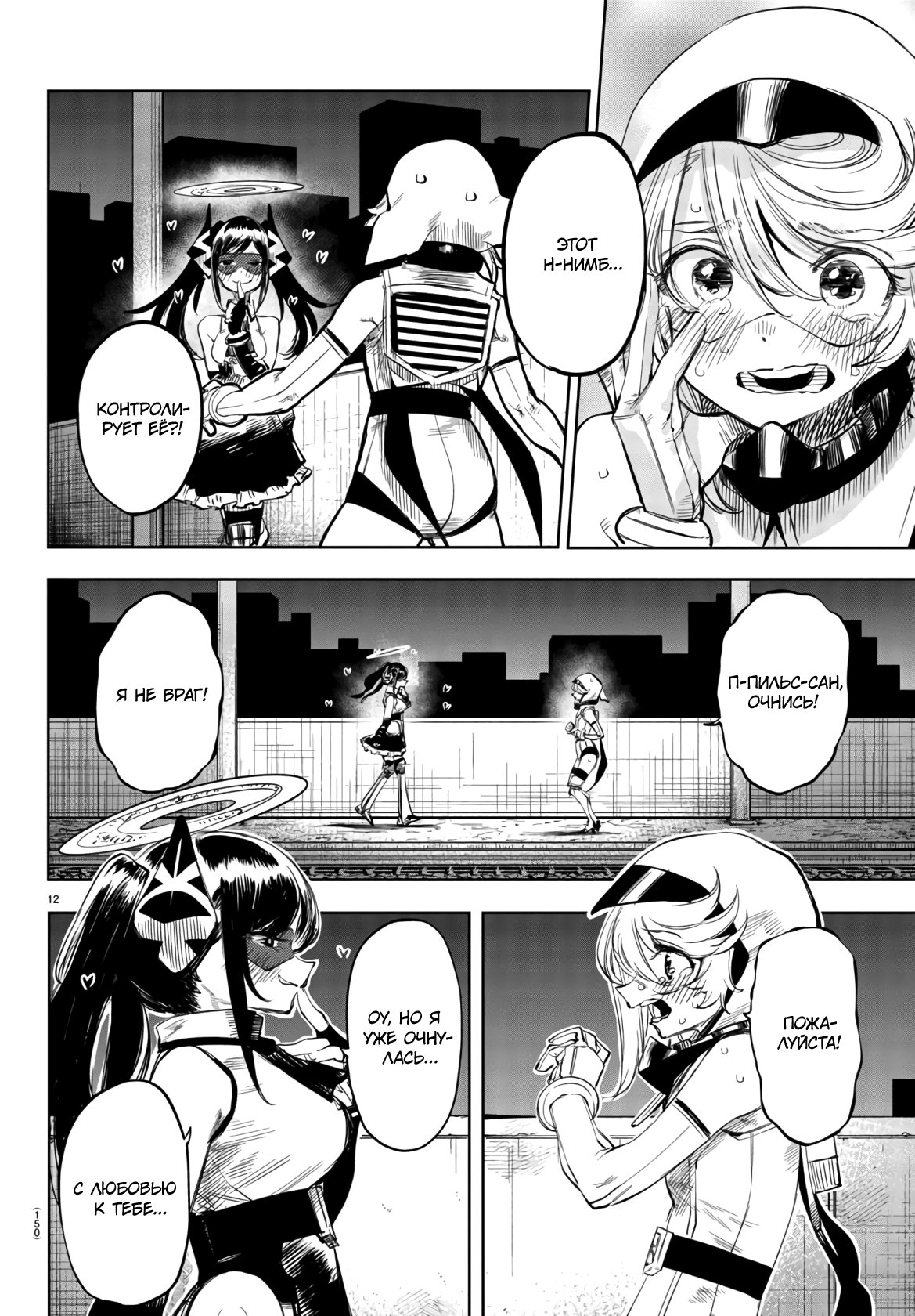 Манга Стесняшка - Глава 51 Страница 12