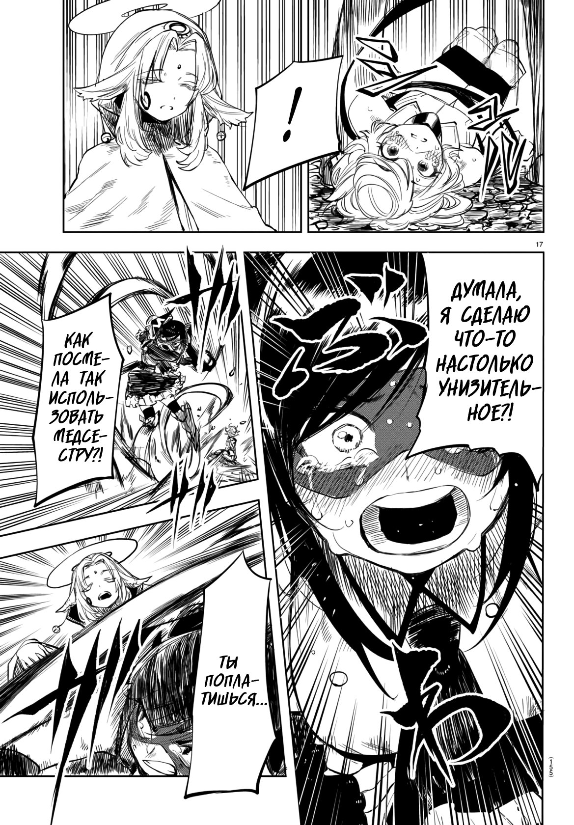 Манга Стесняшка - Глава 51 Страница 17