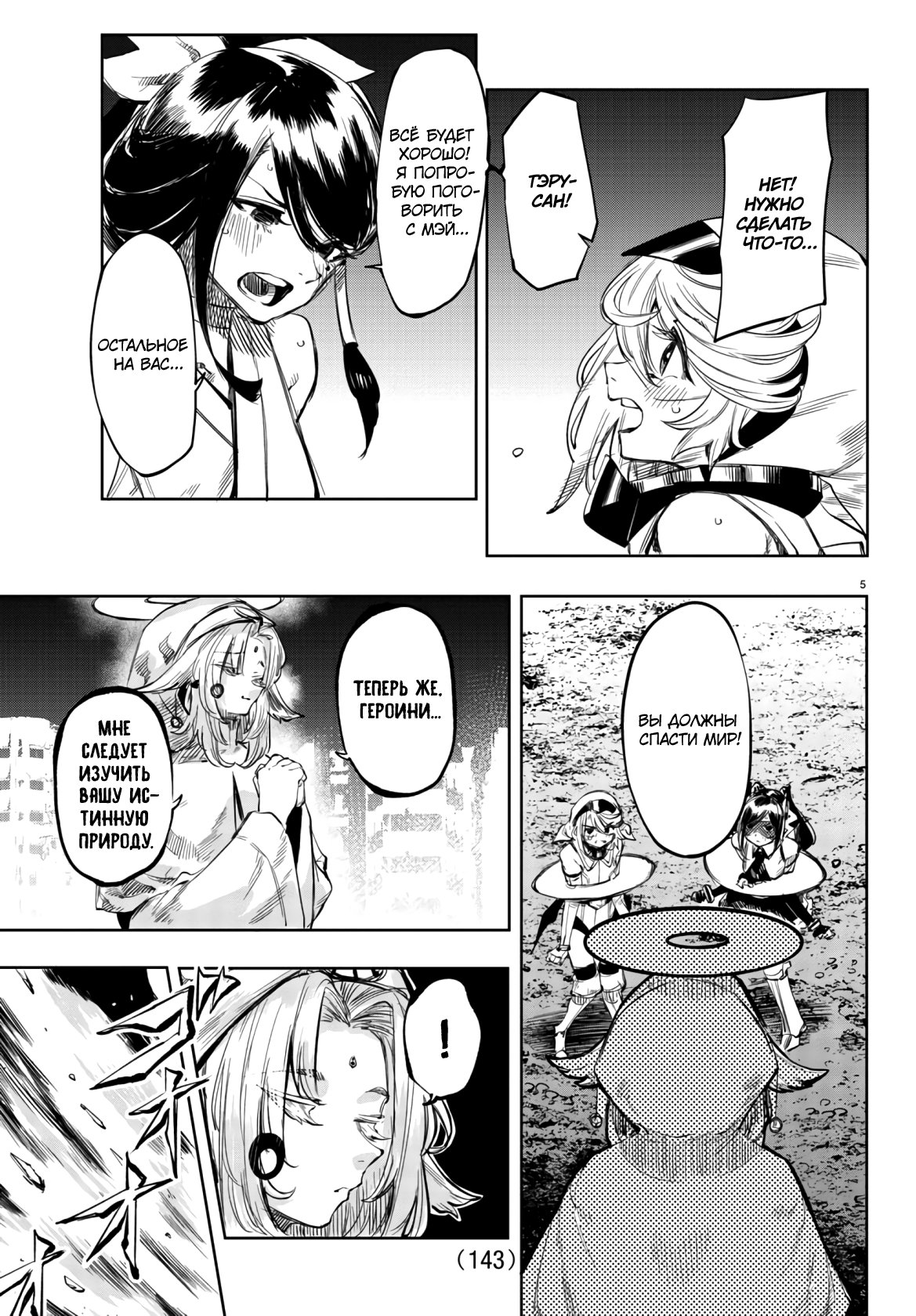 Манга Стесняшка - Глава 51 Страница 5