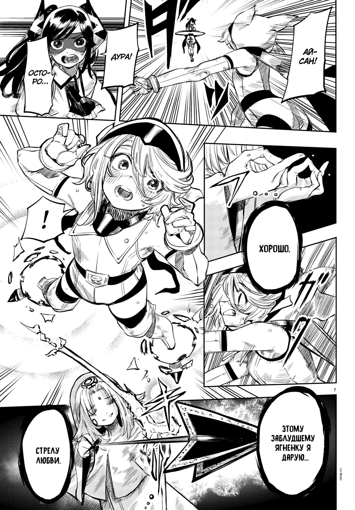 Манга Стесняшка - Глава 51 Страница 7