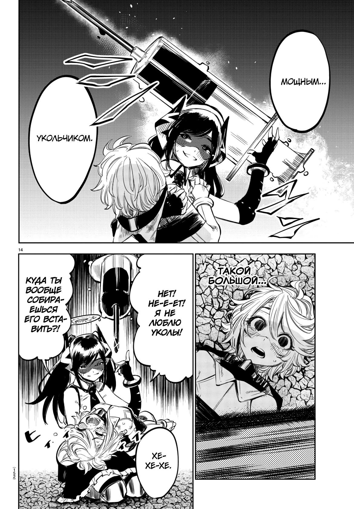 Манга Стесняшка - Глава 51 Страница 14