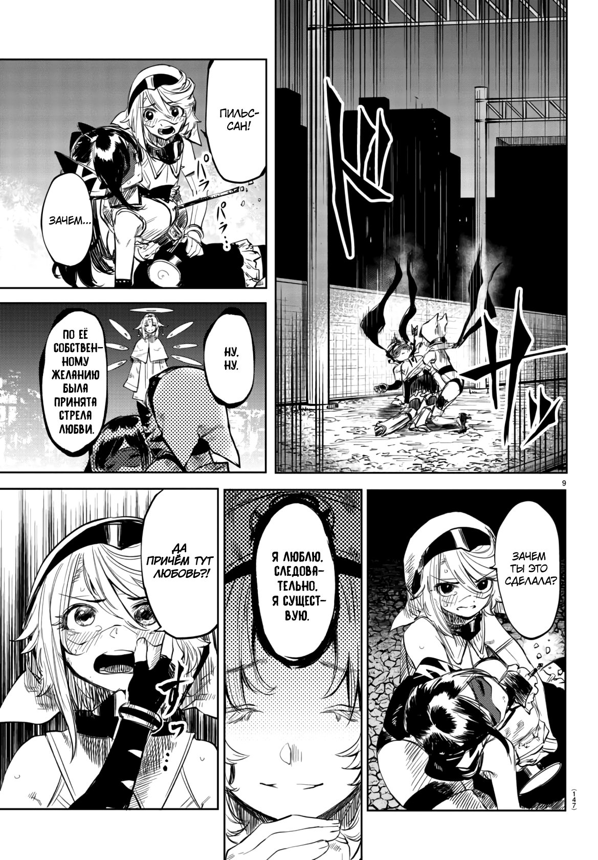 Манга Стесняшка - Глава 51 Страница 9