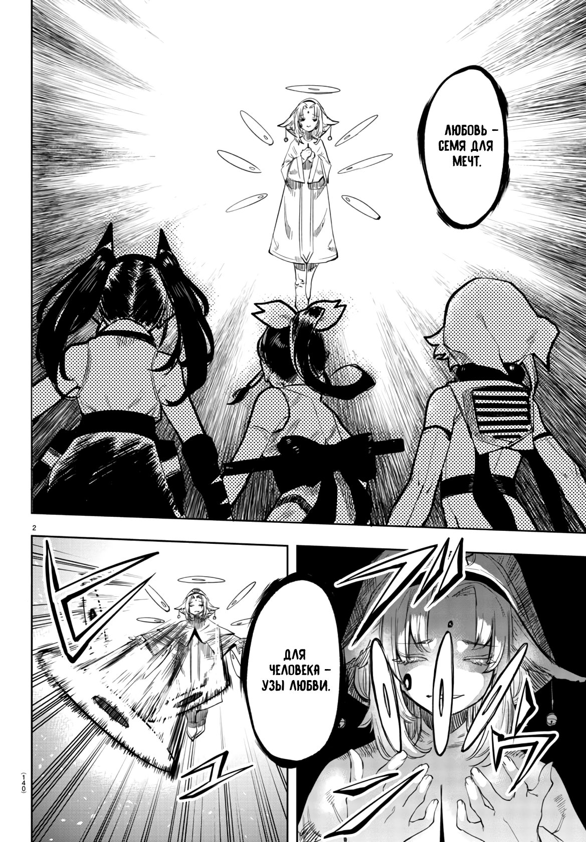 Манга Стесняшка - Глава 51 Страница 2