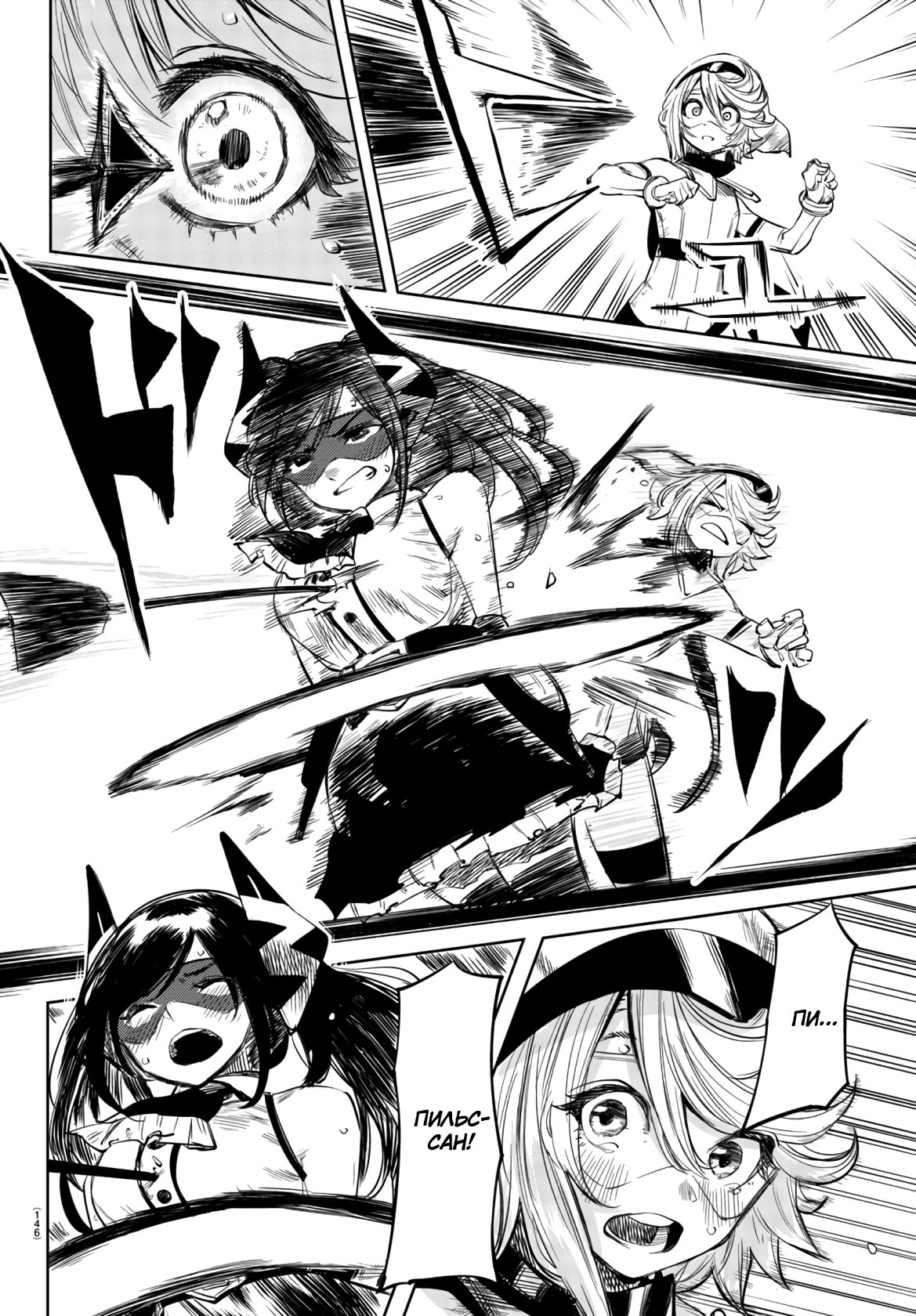 Манга Стесняшка - Глава 51 Страница 8