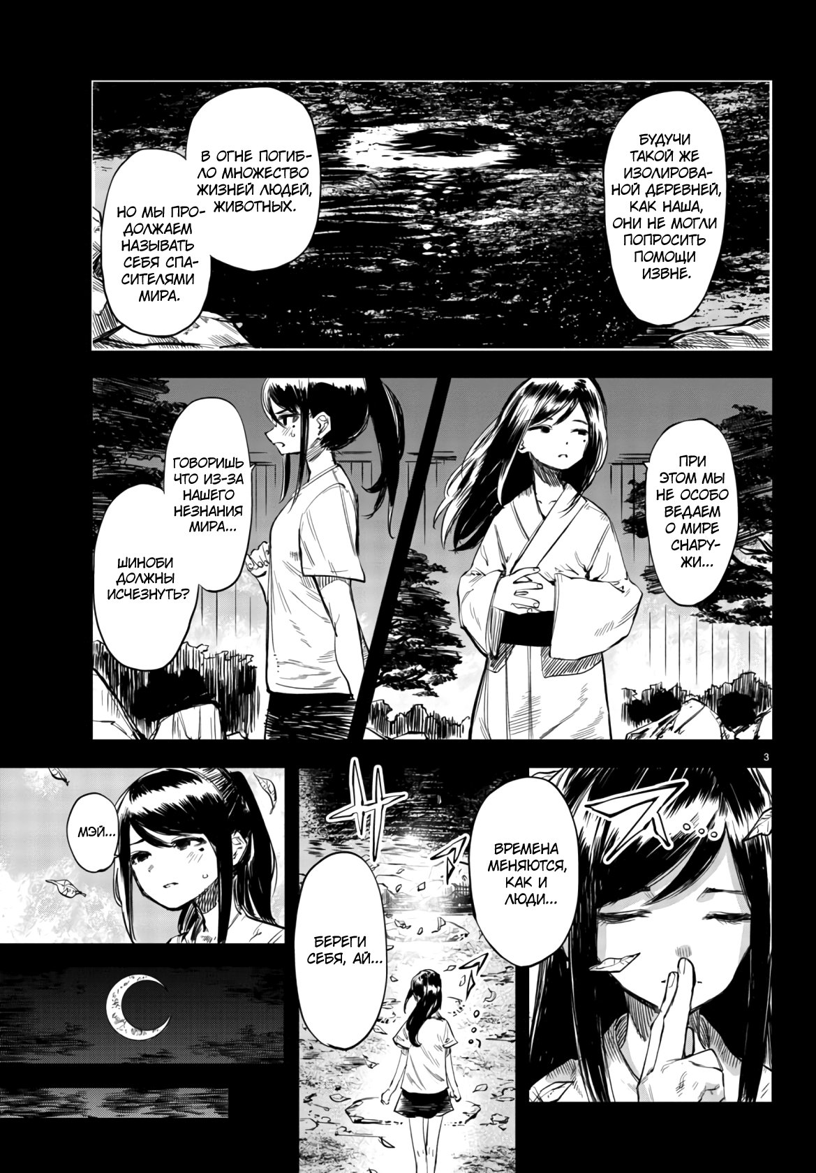 Манга Стесняшка - Глава 50 Страница 4