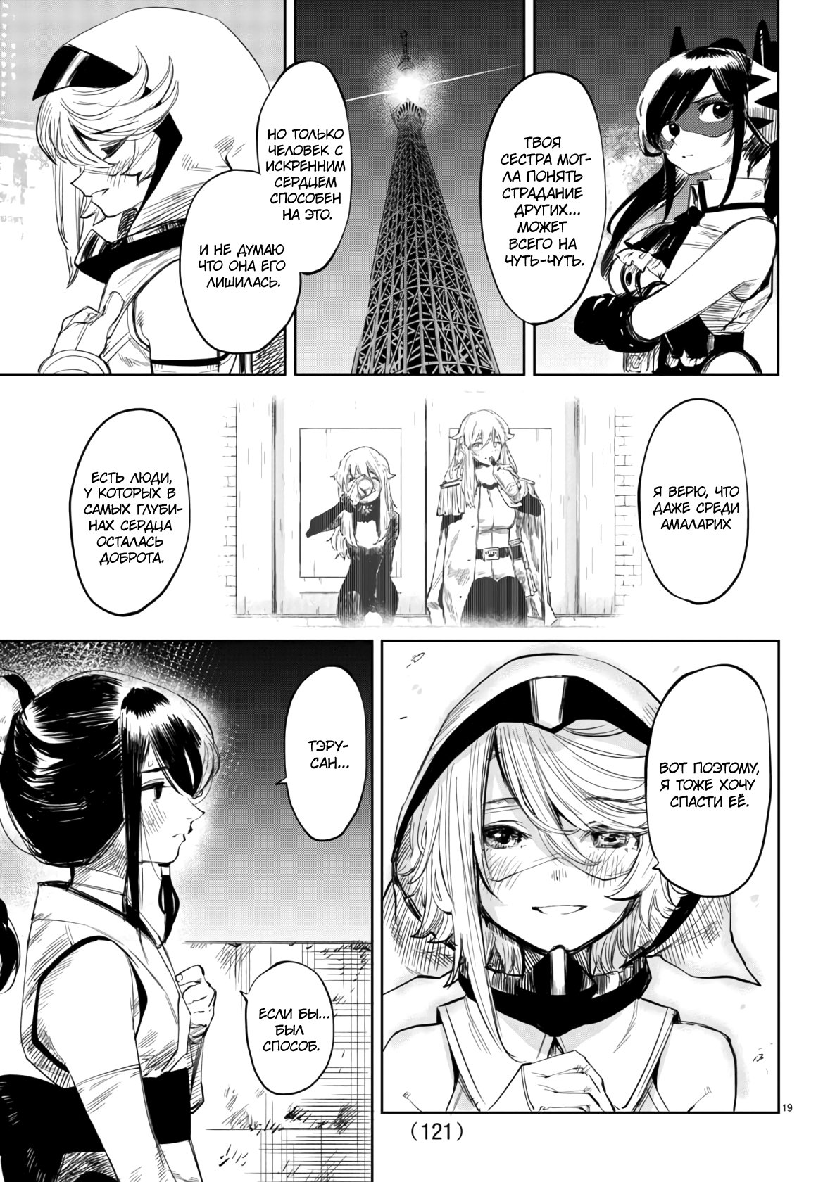 Манга Стесняшка - Глава 50 Страница 20