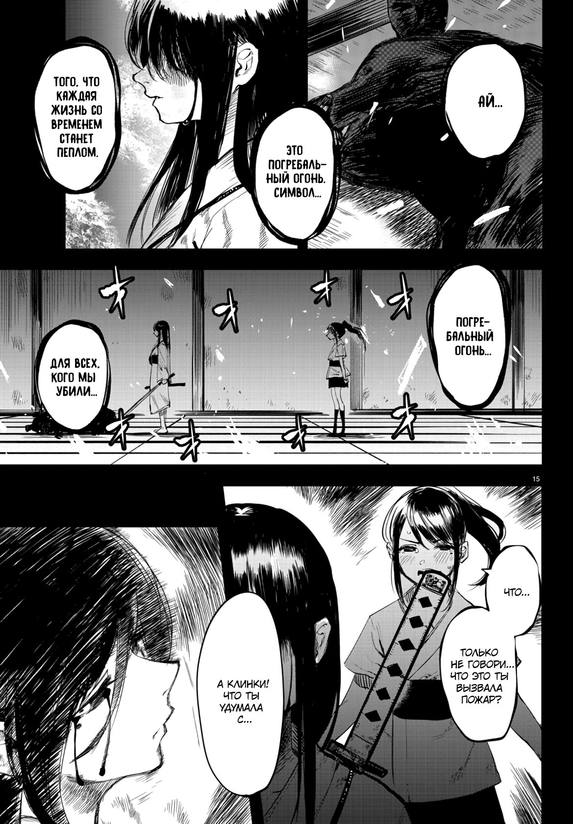 Манга Стесняшка - Глава 50 Страница 16