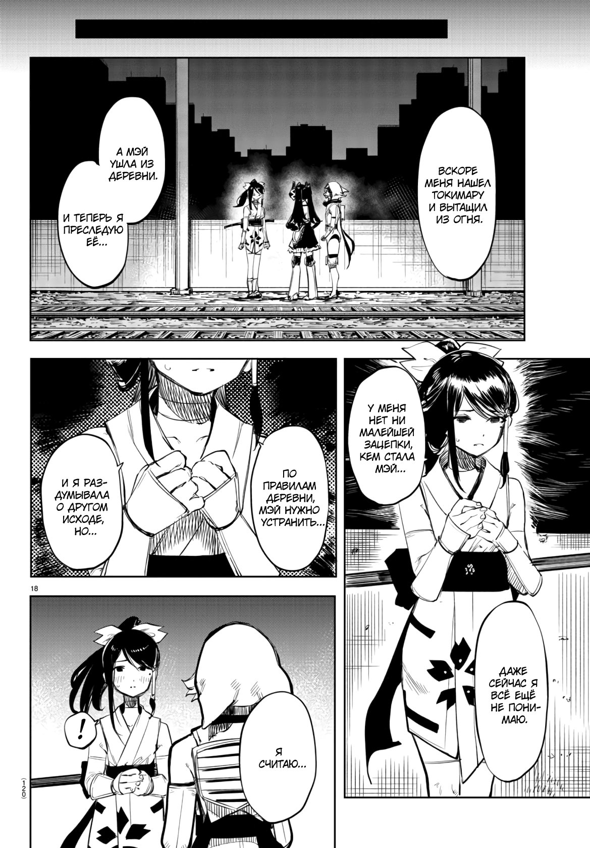 Манга Стесняшка - Глава 50 Страница 19