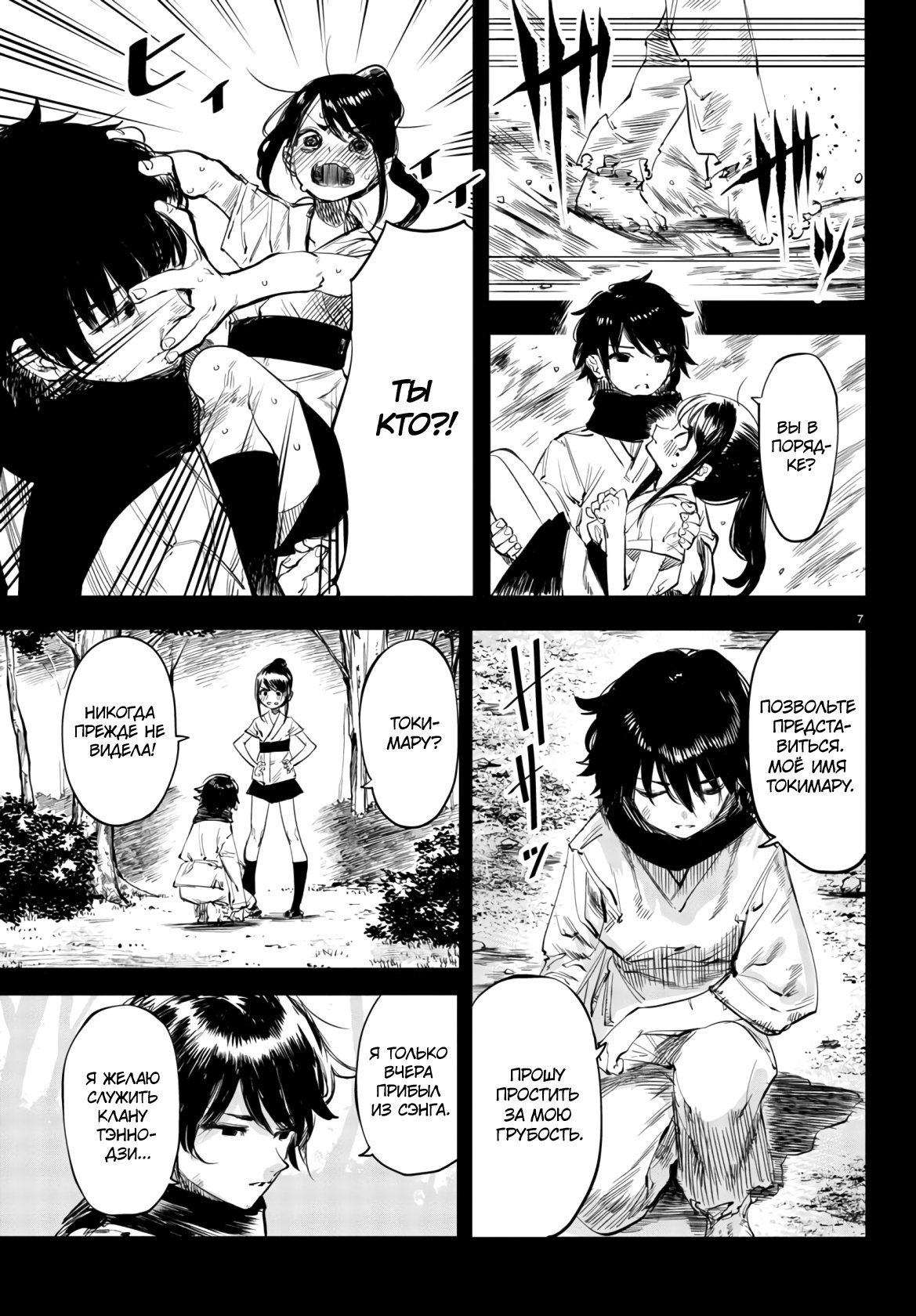 Манга Стесняшка - Глава 50 Страница 8