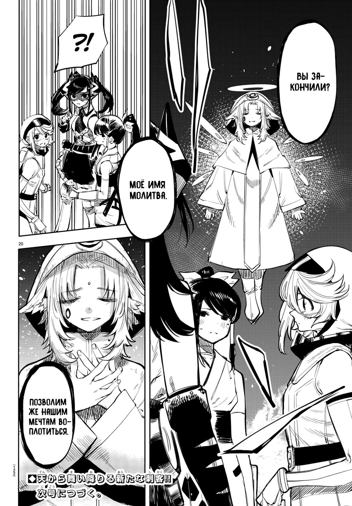 Манга Стесняшка - Глава 50 Страница 21