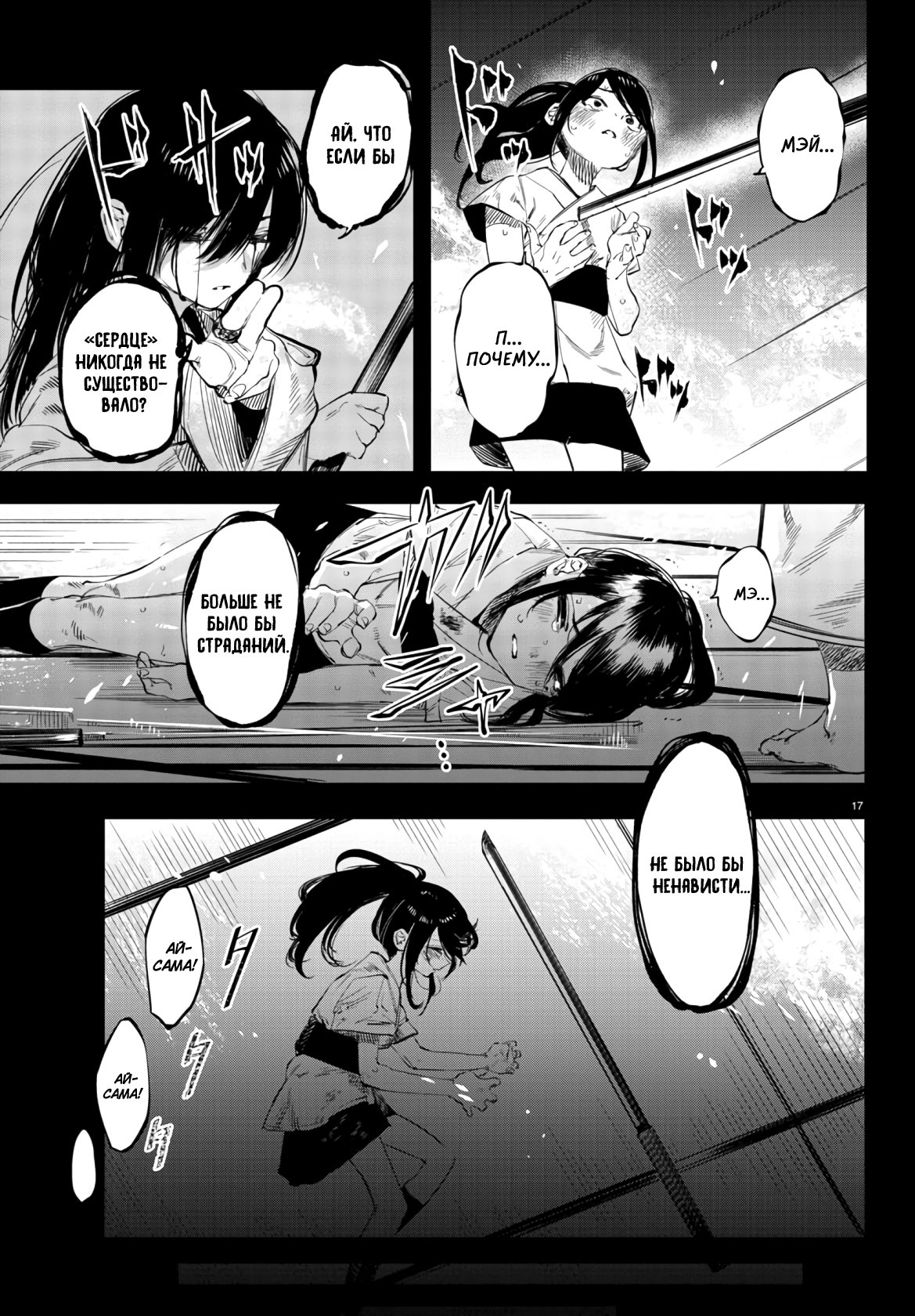 Манга Стесняшка - Глава 50 Страница 18