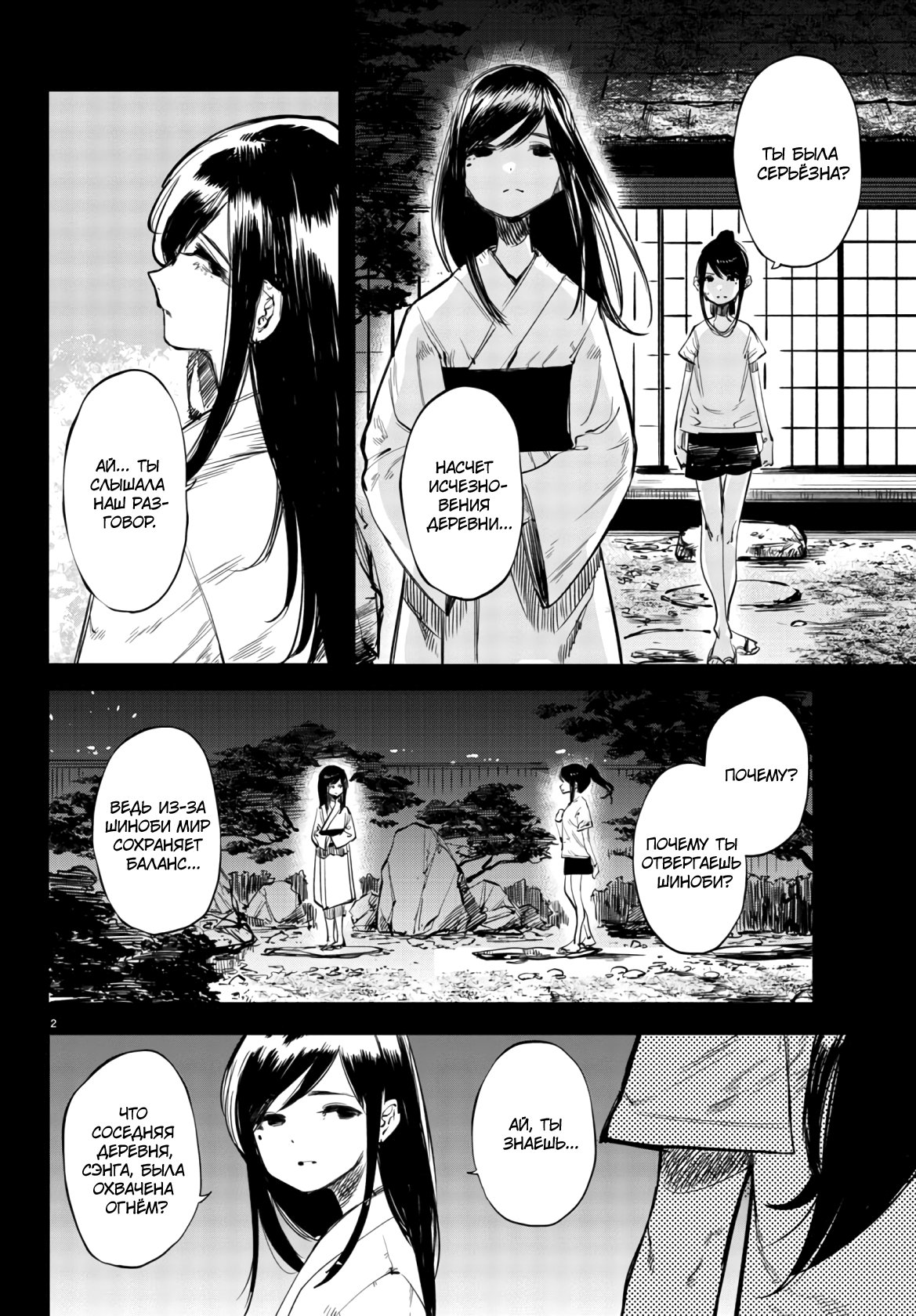 Манга Стесняшка - Глава 50 Страница 3