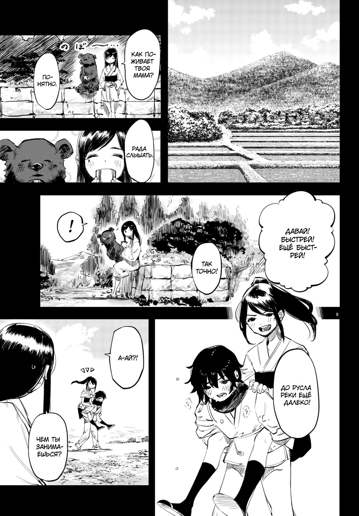 Манга Стесняшка - Глава 50 Страница 10