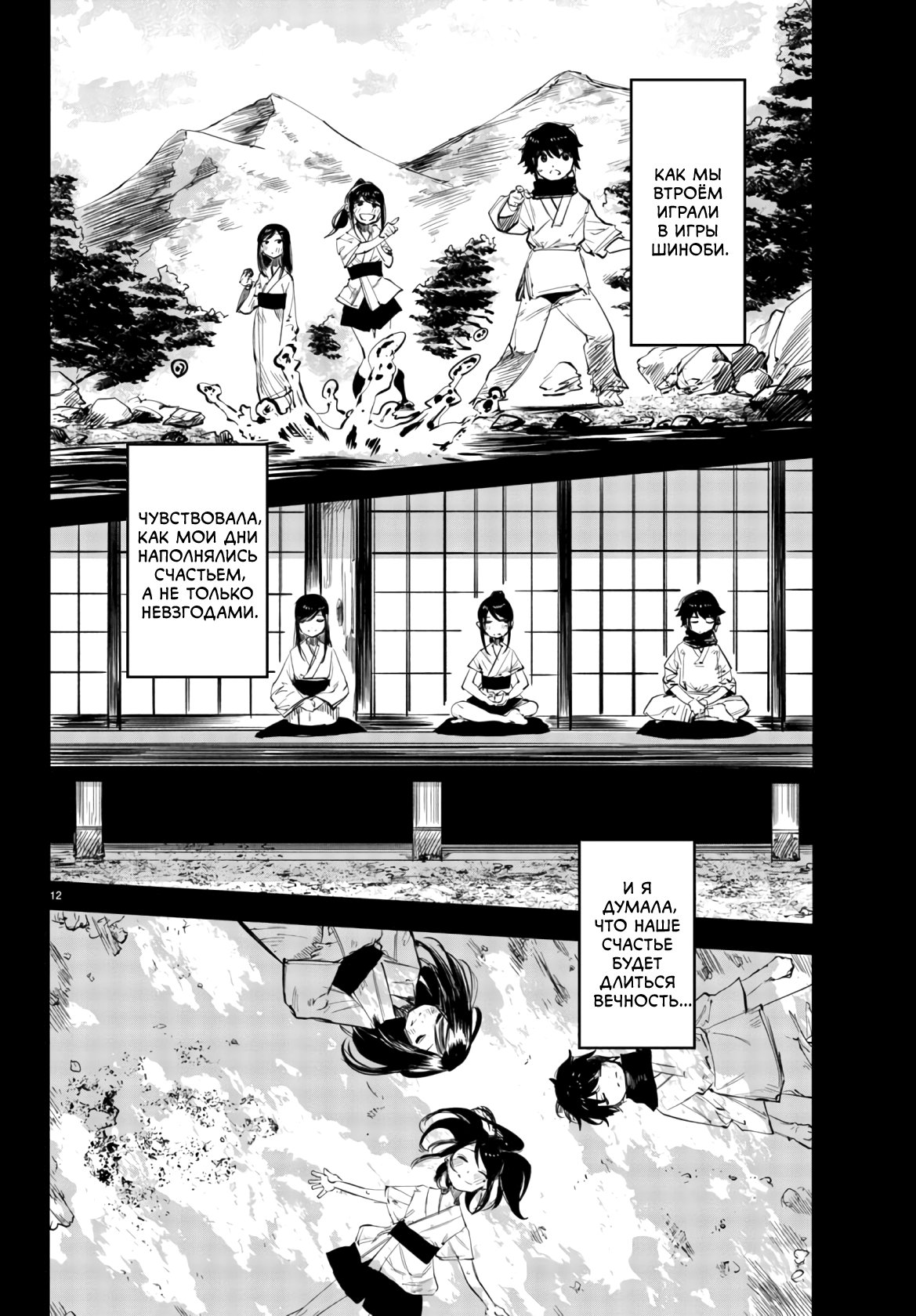 Манга Стесняшка - Глава 50 Страница 13