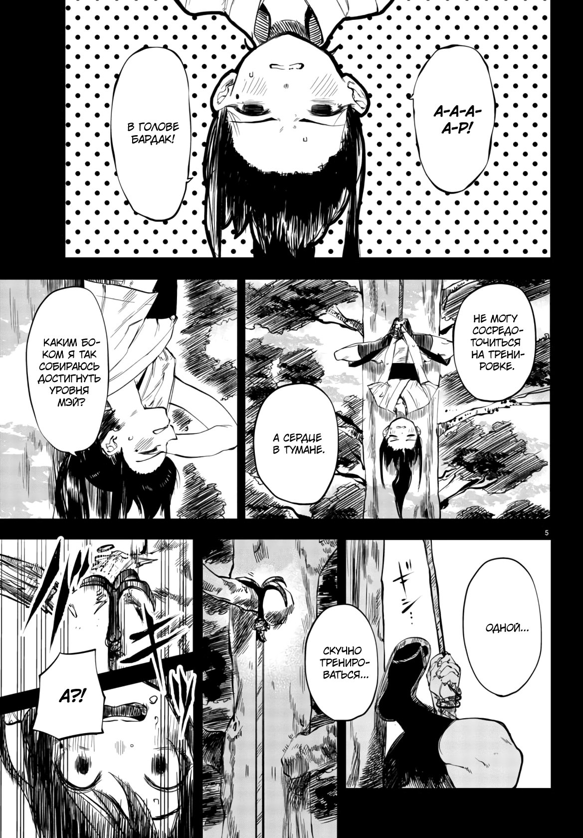 Манга Стесняшка - Глава 50 Страница 6