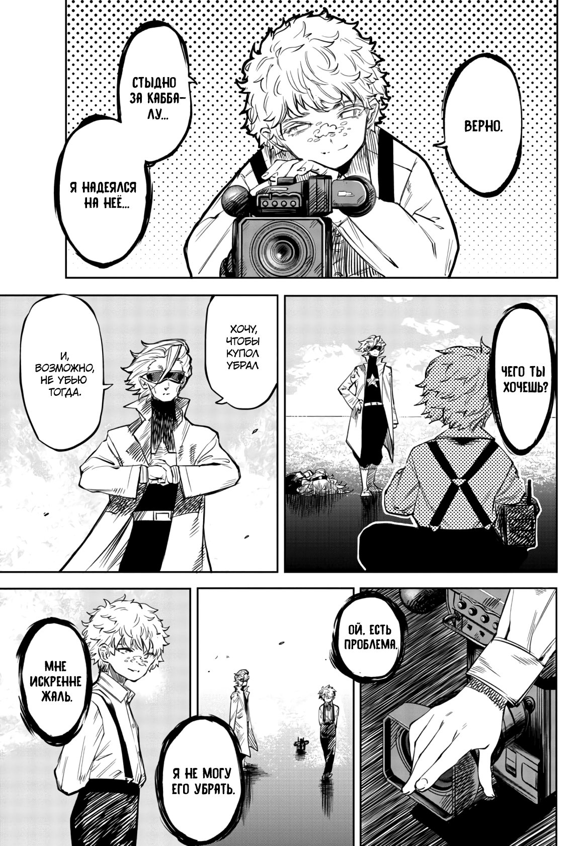 Манга Стесняшка - Глава 54 Страница 15