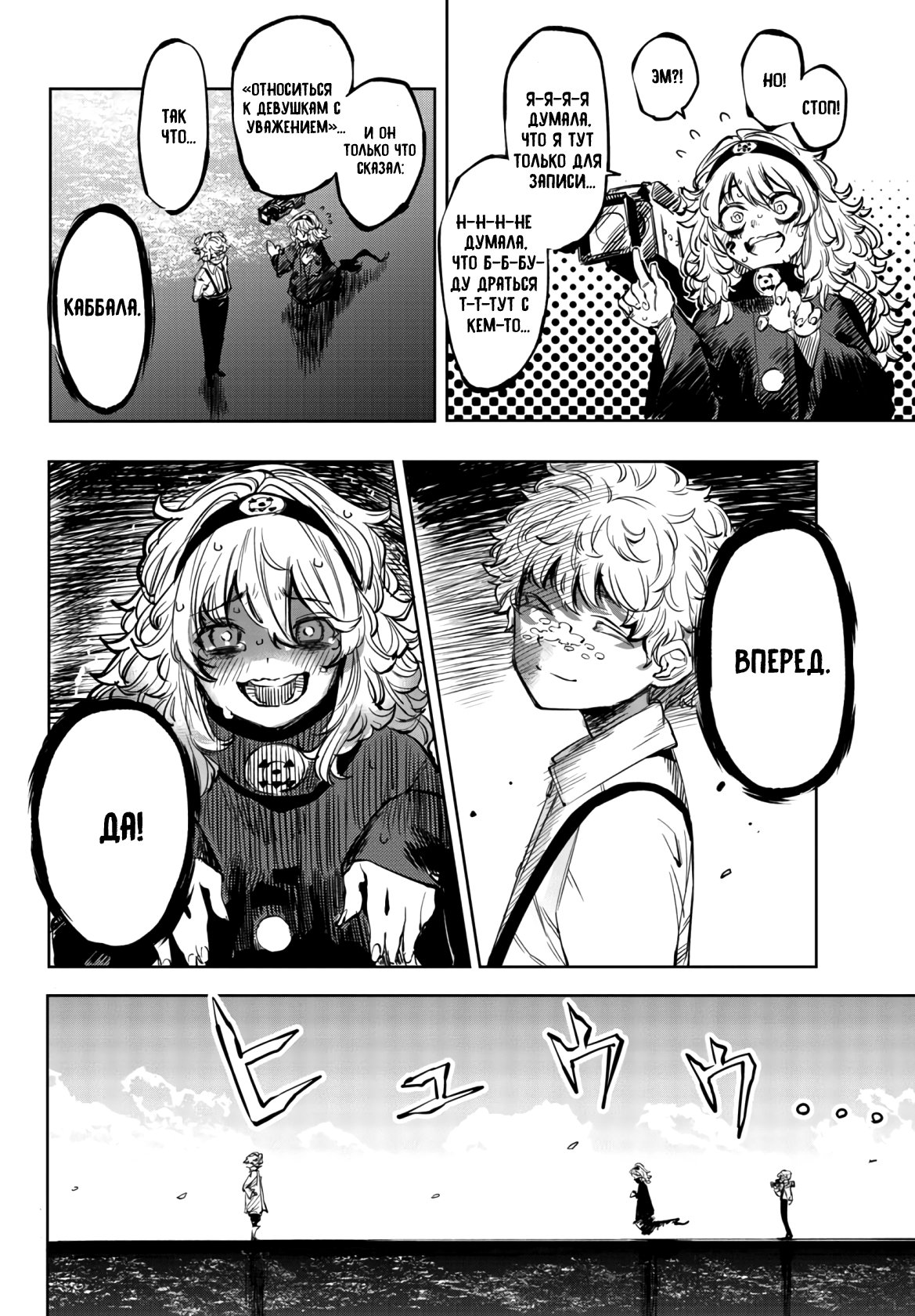 Манга Стесняшка - Глава 54 Страница 10