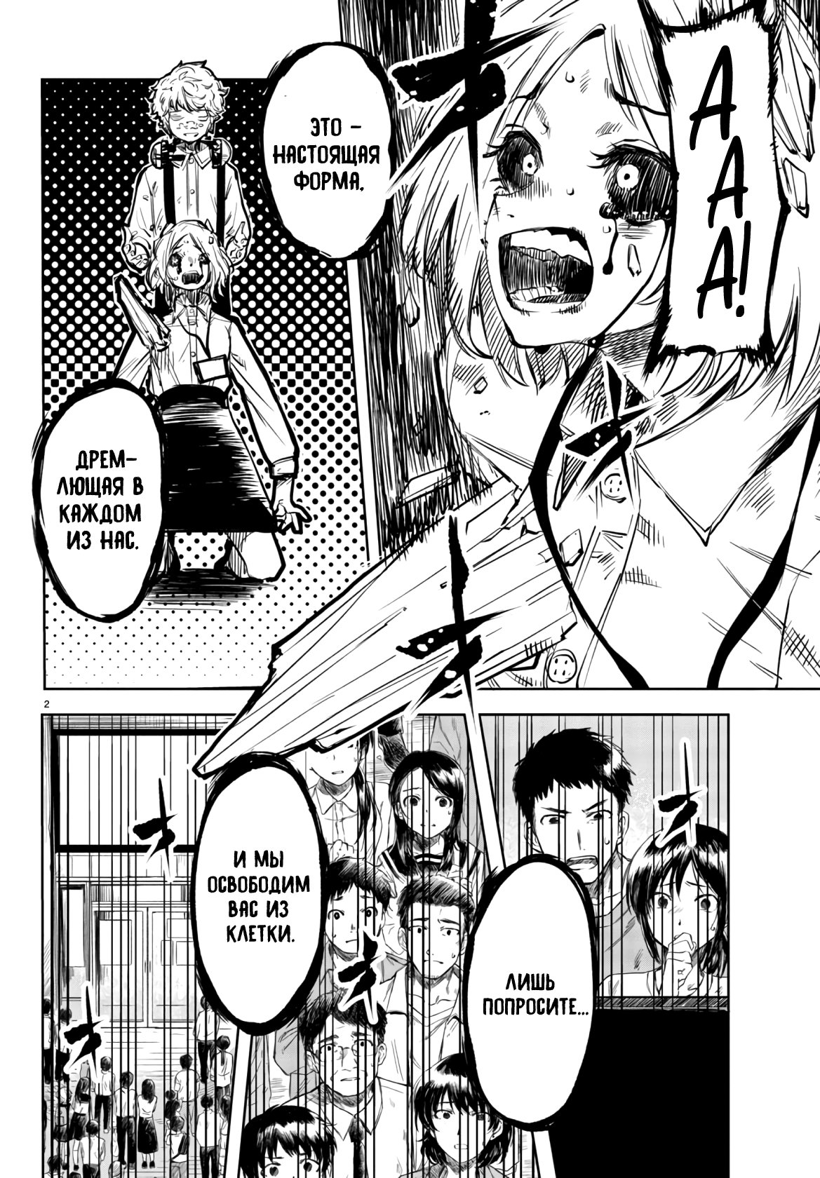 Манга Стесняшка - Глава 54 Страница 2