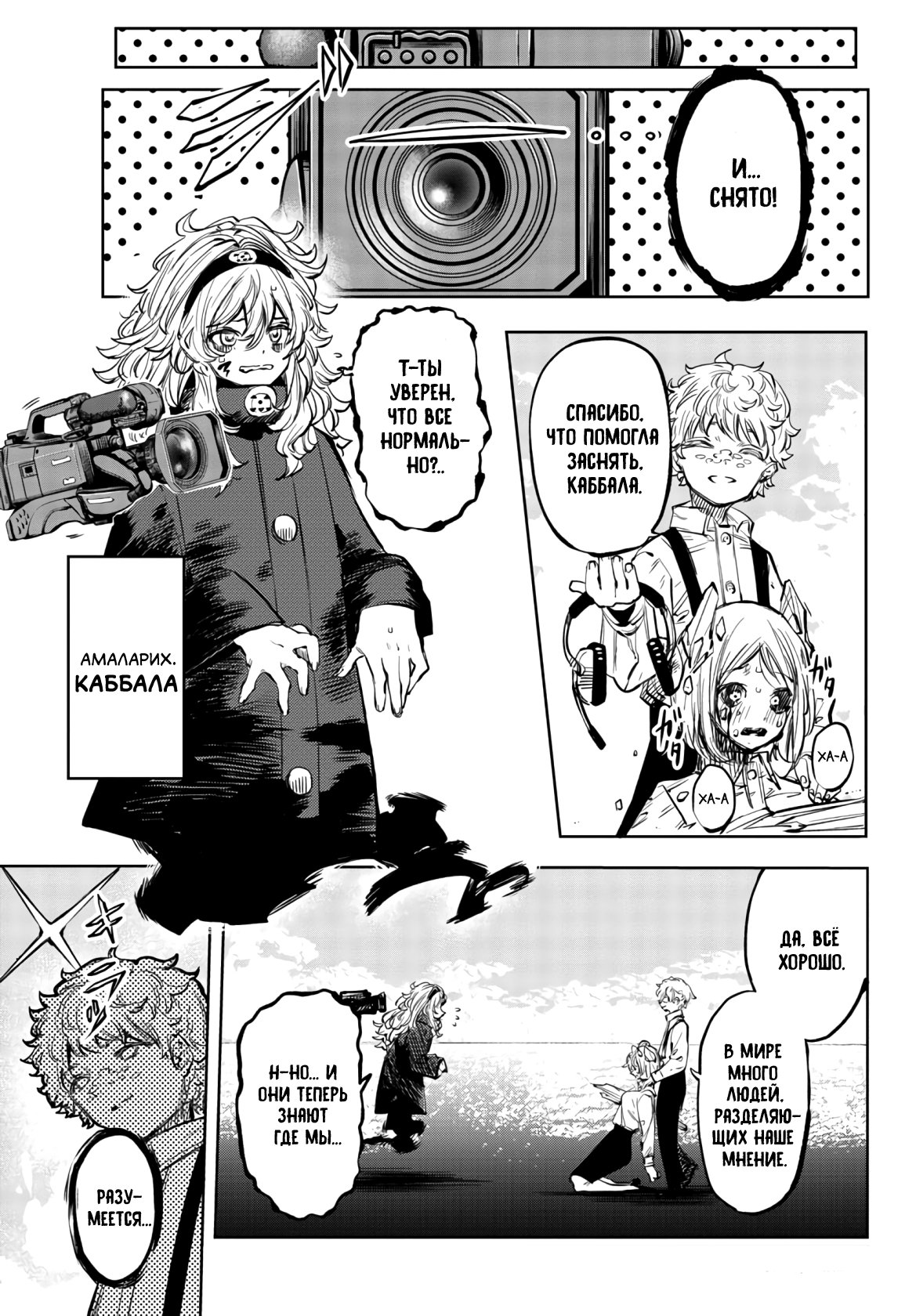 Манга Стесняшка - Глава 54 Страница 3