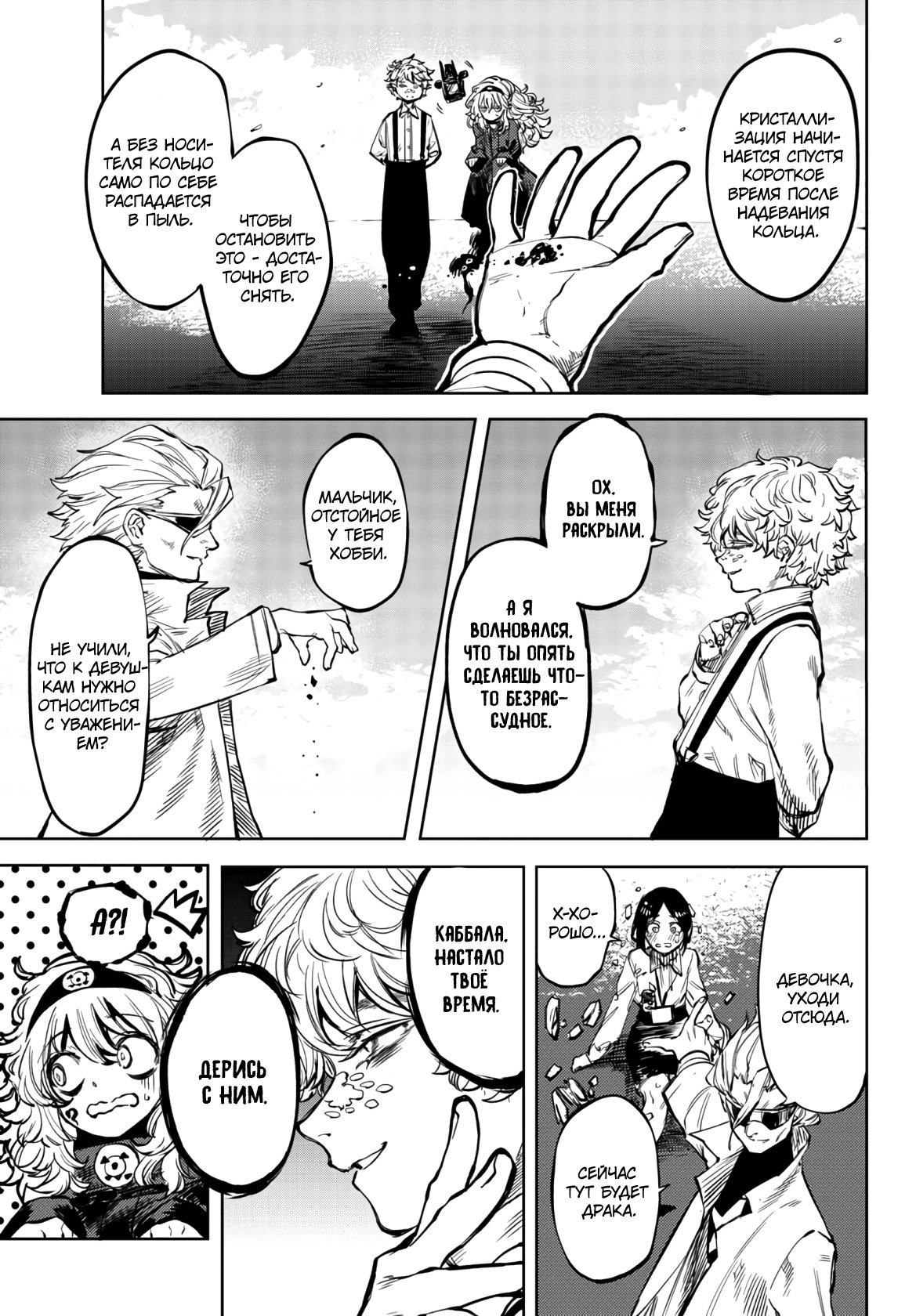 Манга Стесняшка - Глава 54 Страница 9