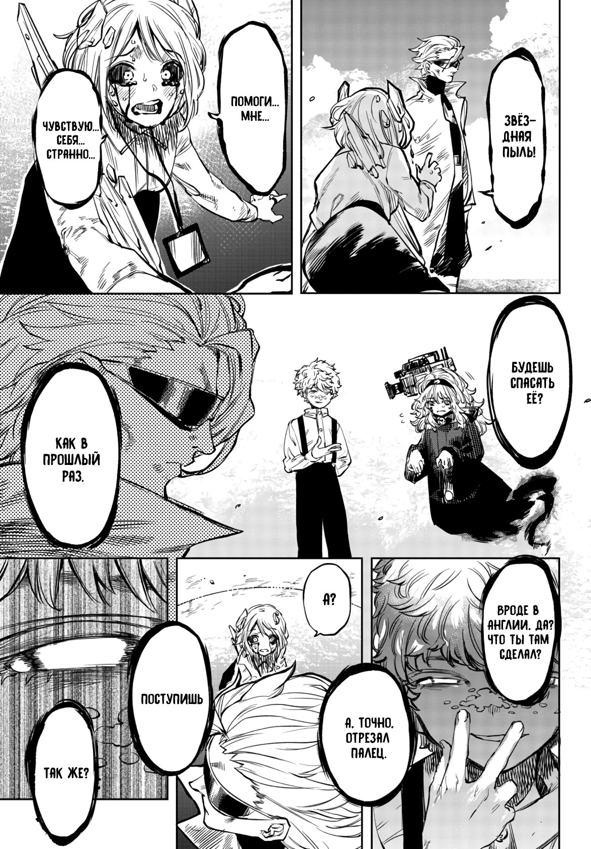 Манга Стесняшка - Глава 54 Страница 7