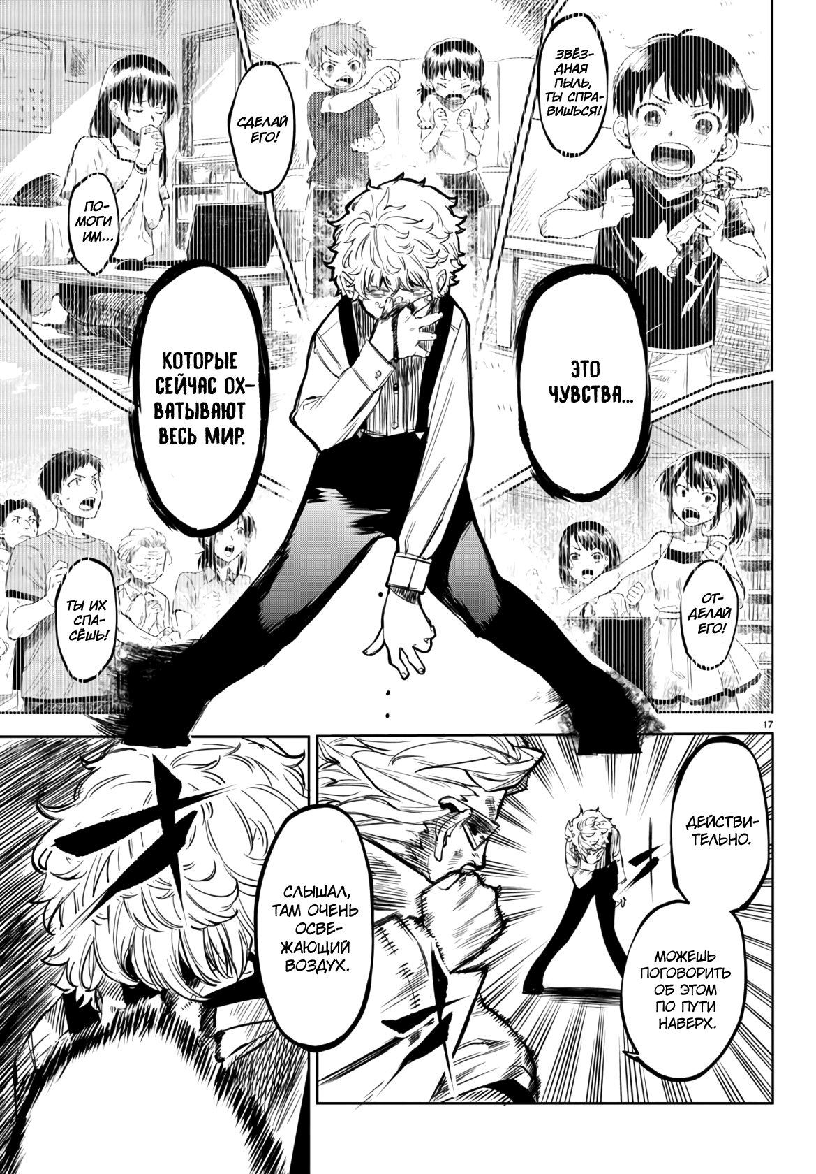 Манга Стесняшка - Глава 54 Страница 17