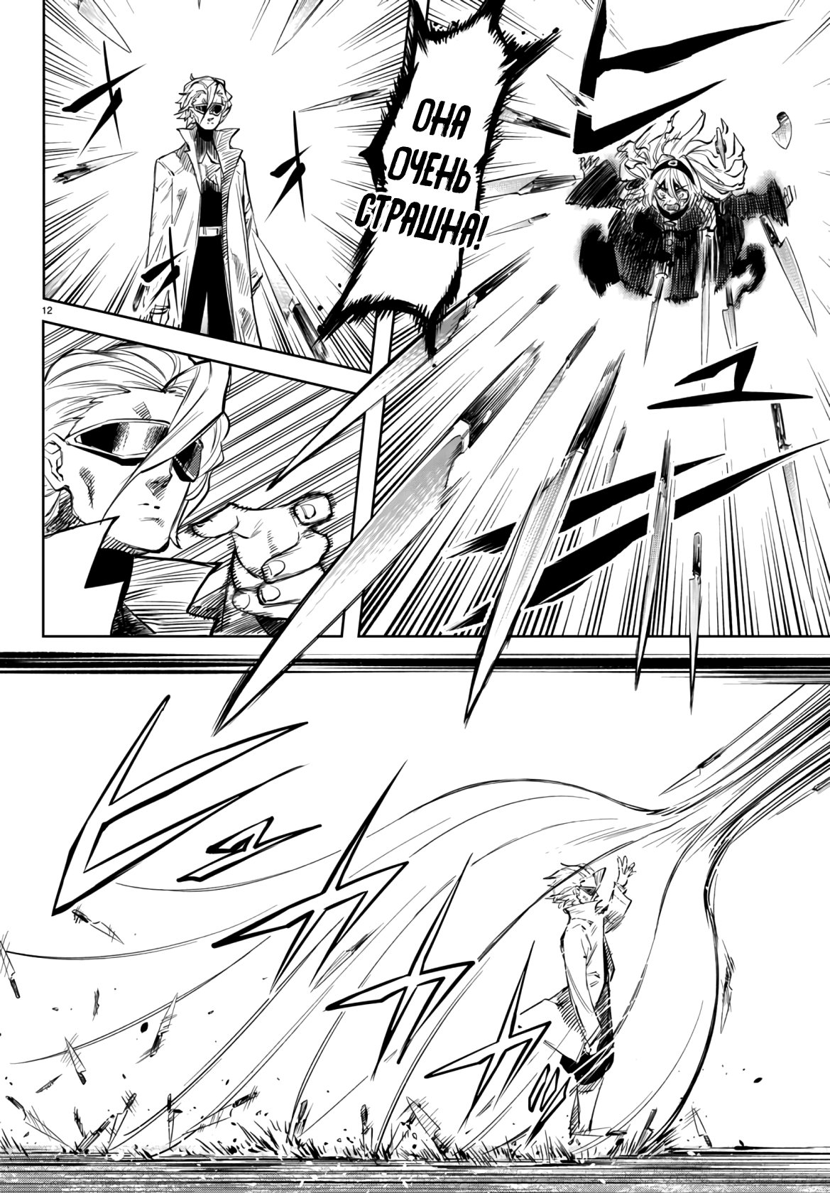 Манга Стесняшка - Глава 54 Страница 12