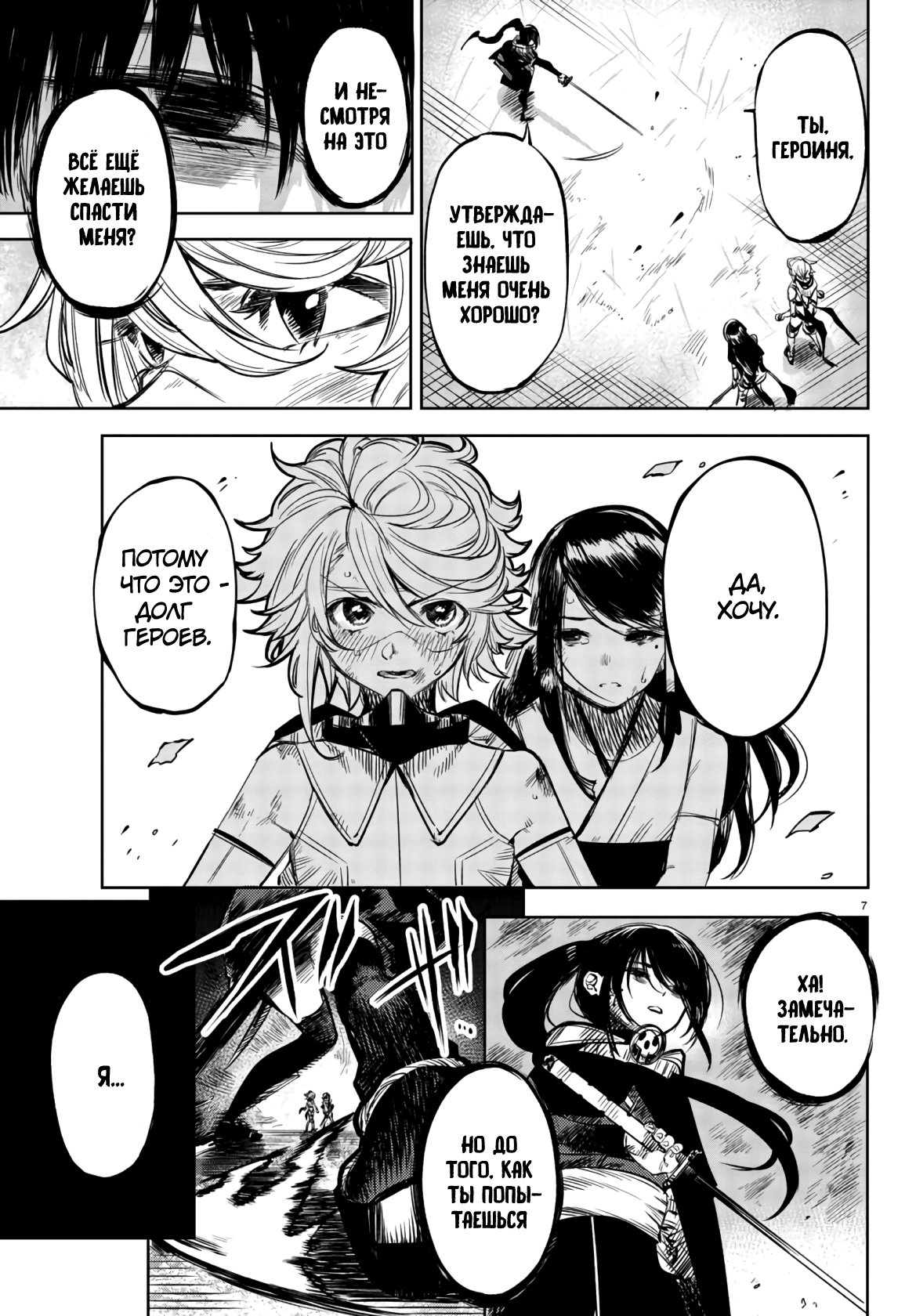 Манга Стесняшка - Глава 57 Страница 7