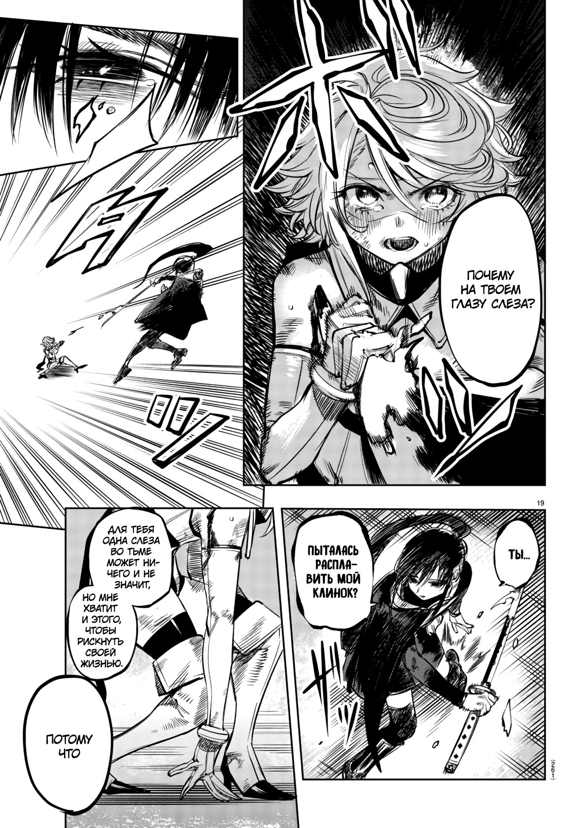 Манга Стесняшка - Глава 57 Страница 19