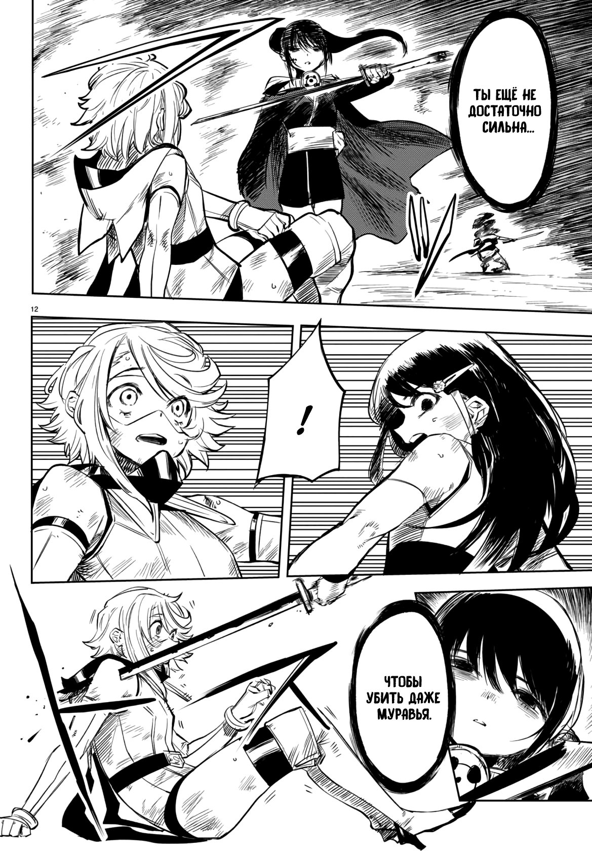 Манга Стесняшка - Глава 57 Страница 12