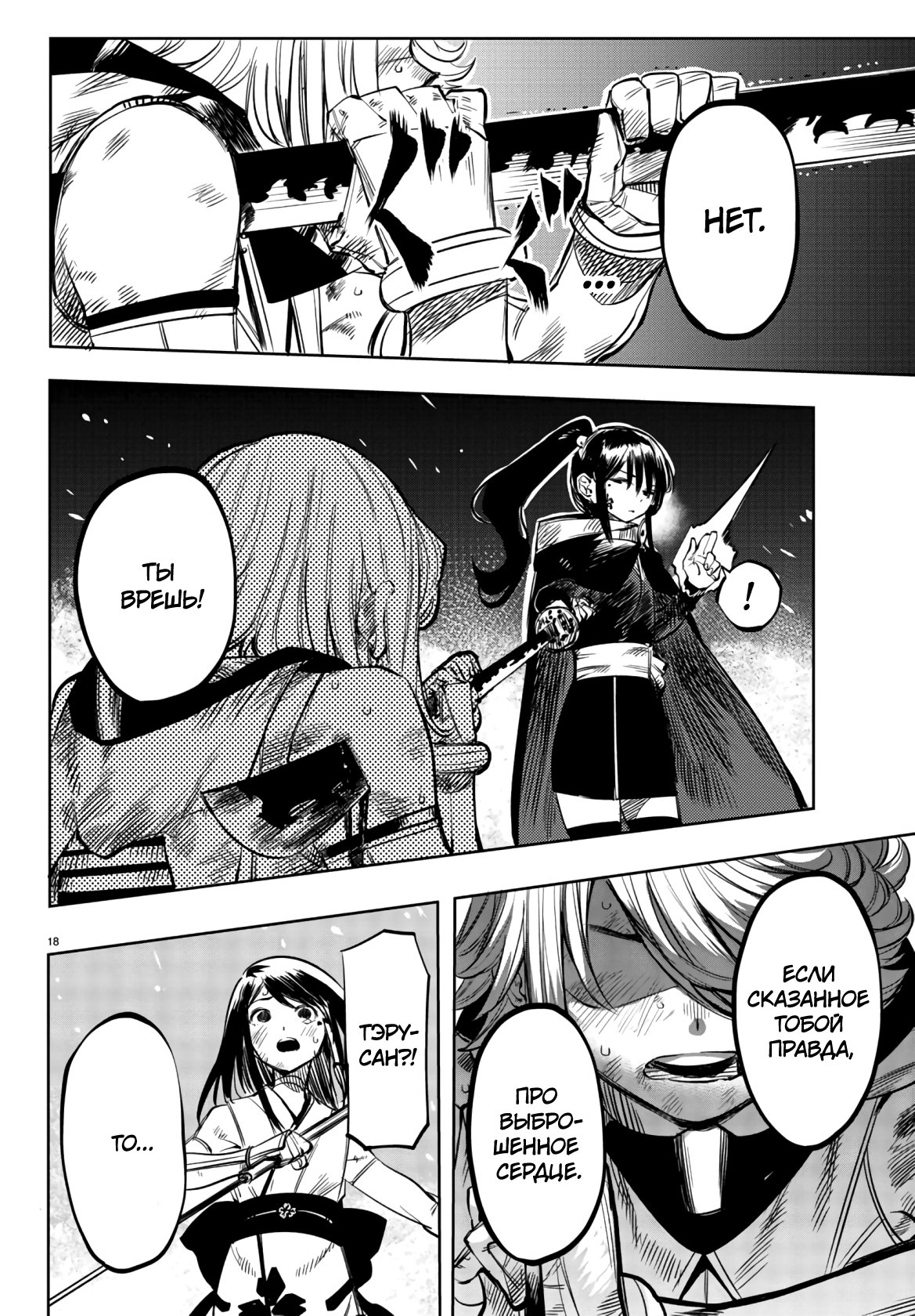 Манга Стесняшка - Глава 57 Страница 18