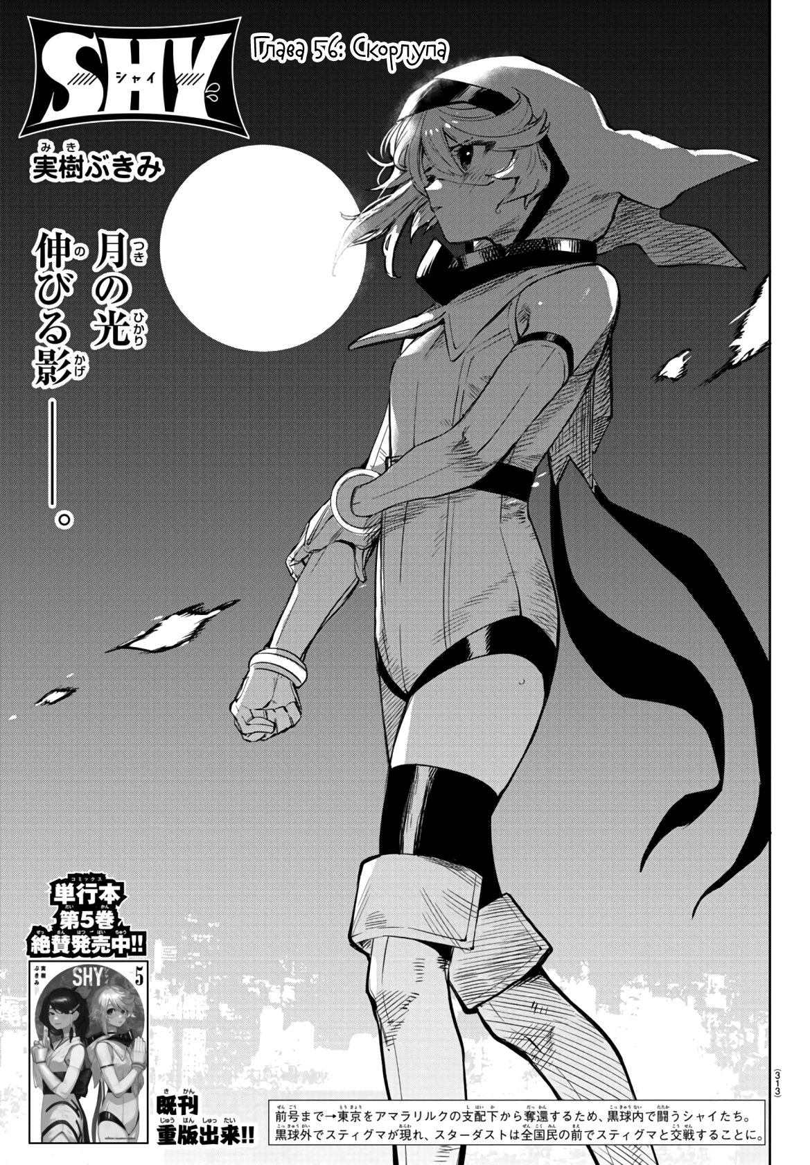 Манга Стесняшка - Глава 56 Страница 1