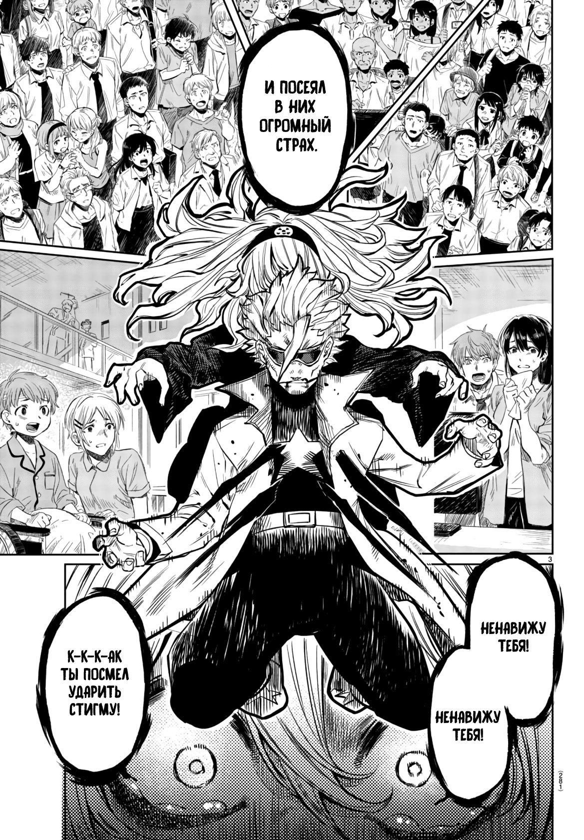 Манга Стесняшка - Глава 55 Страница 3