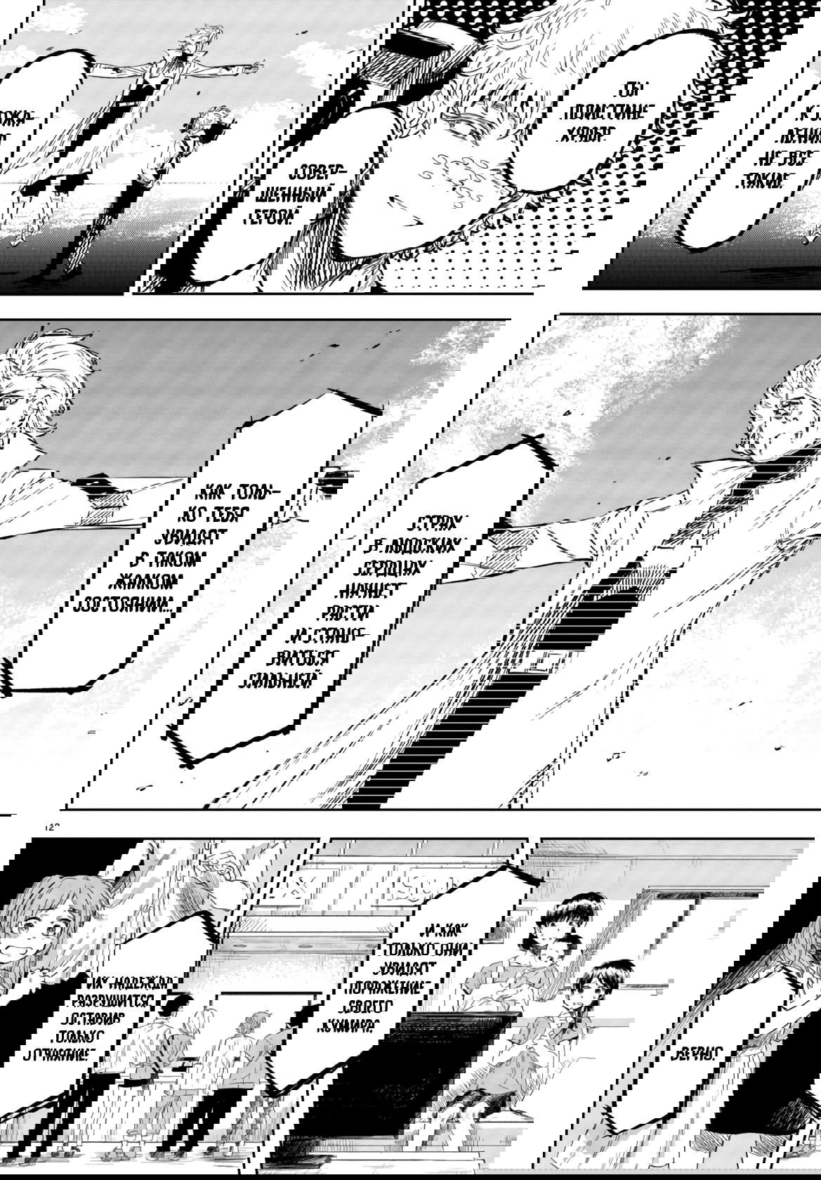 Манга Стесняшка - Глава 55 Страница 12