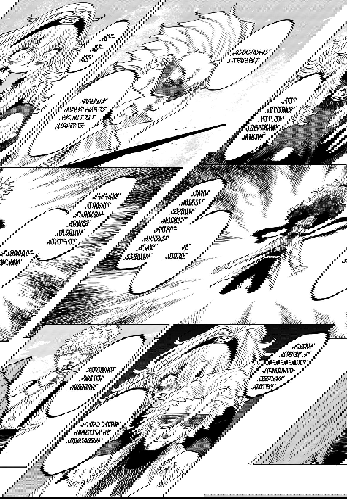 Манга Стесняшка - Глава 55 Страница 4