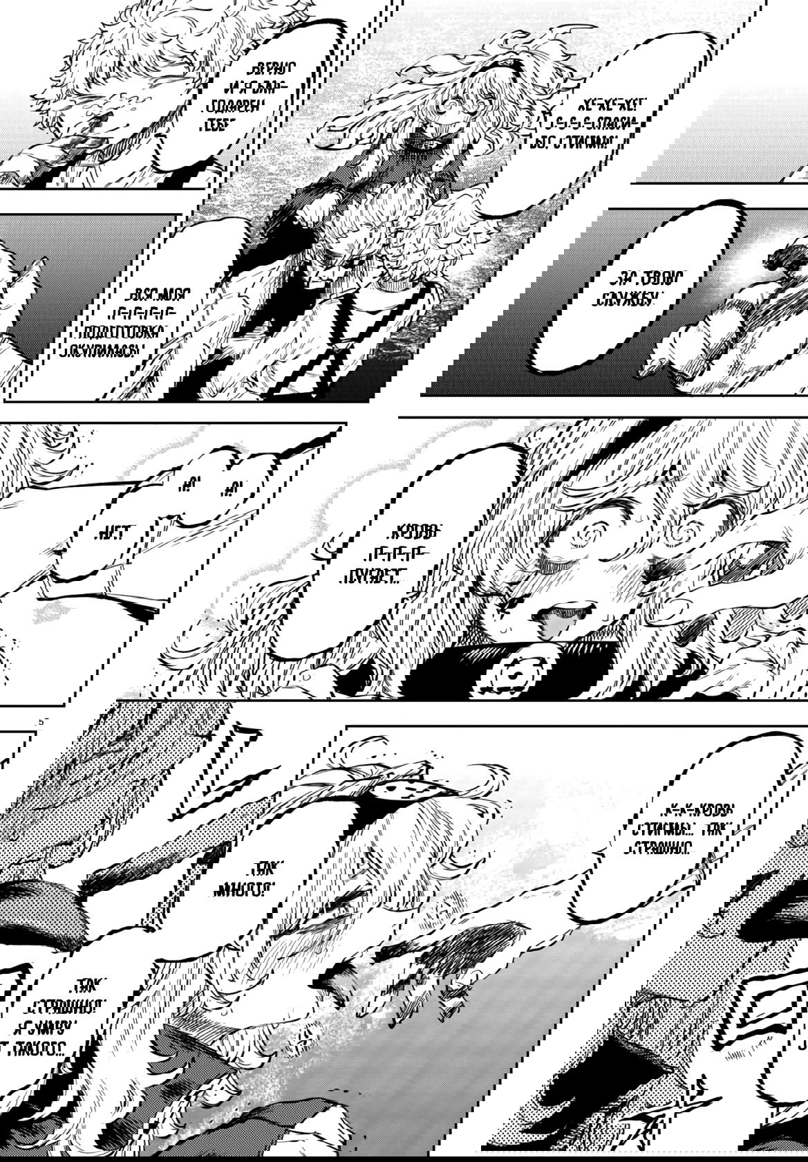 Манга Стесняшка - Глава 55 Страница 5