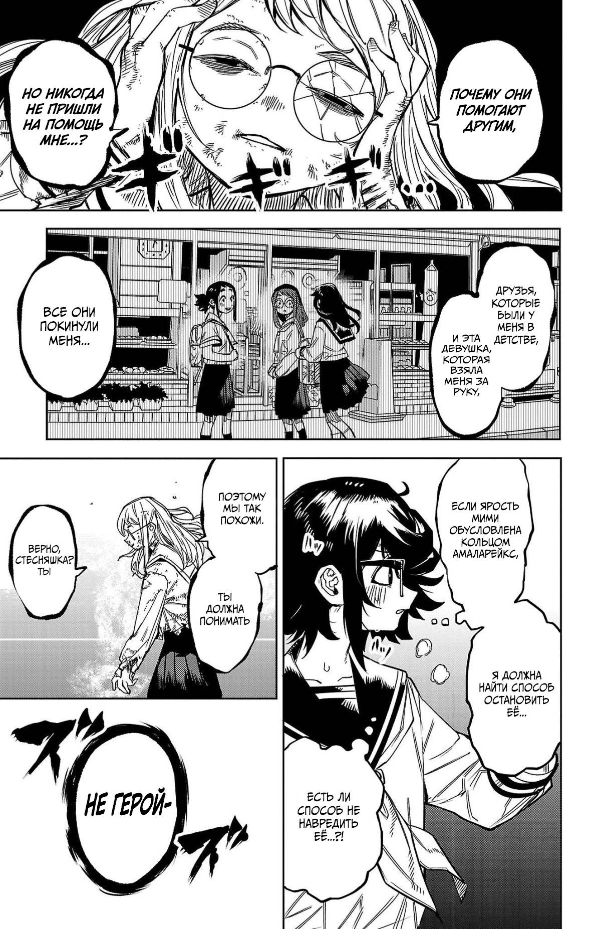 Манга Стесняшка - Глава 147 Страница 15