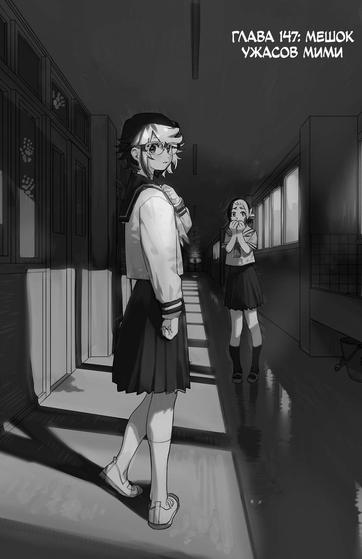 Манга Стесняшка - Глава 147 Страница 1