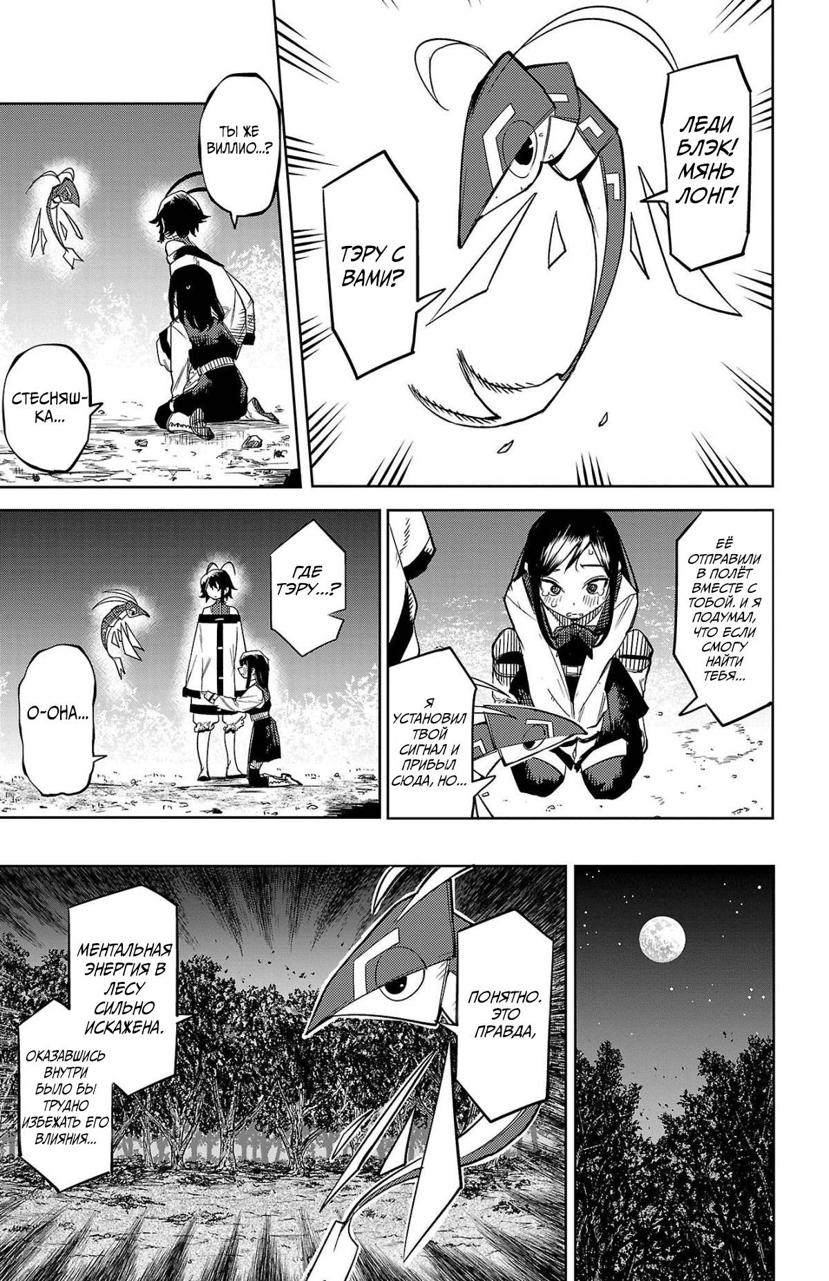 Манга Стесняшка - Глава 147 Страница 9