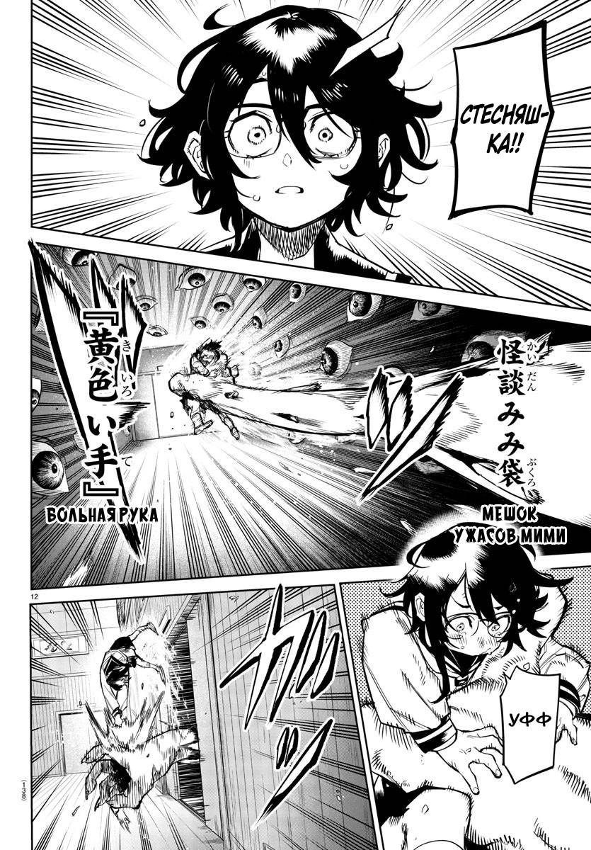 Манга Стесняшка - Глава 147 Страница 12