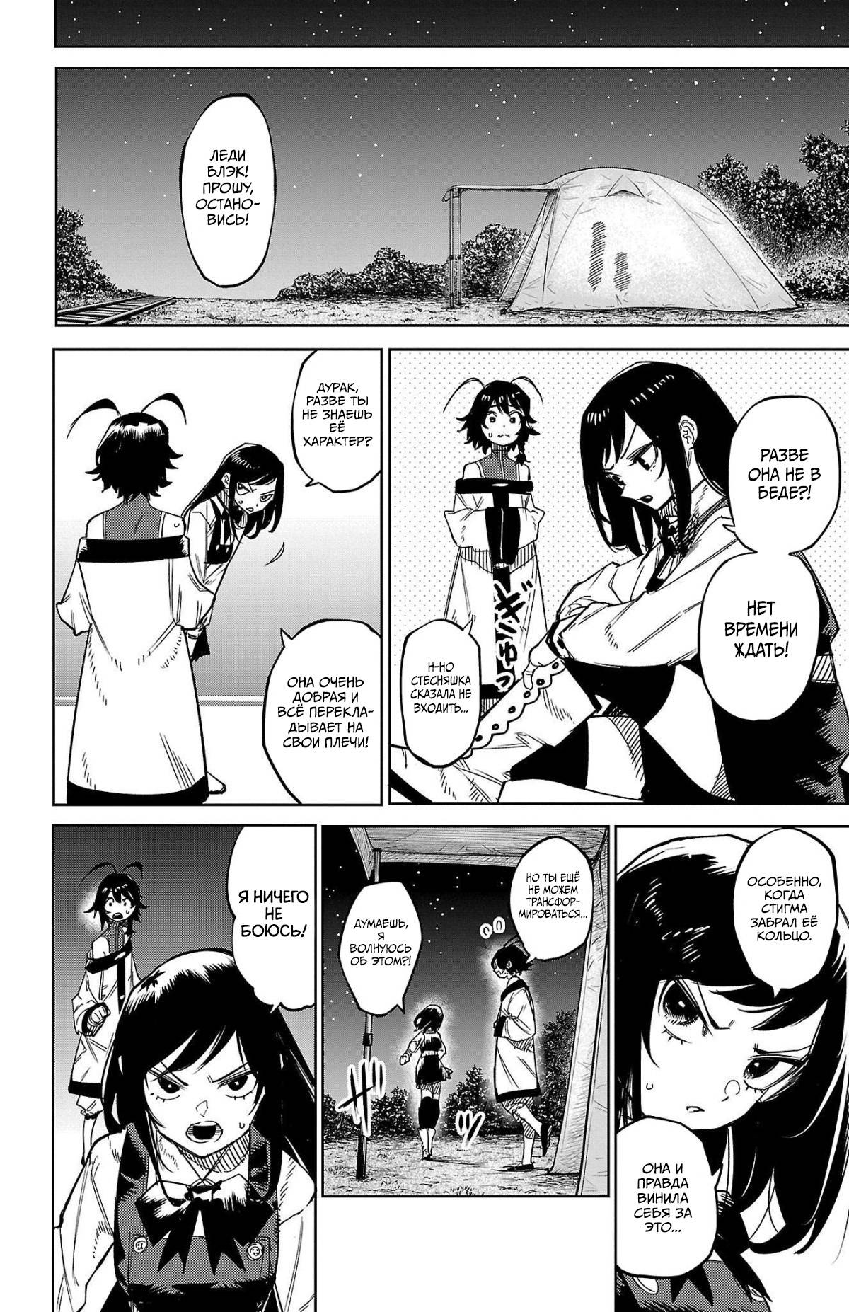 Манга Стесняшка - Глава 147 Страница 6