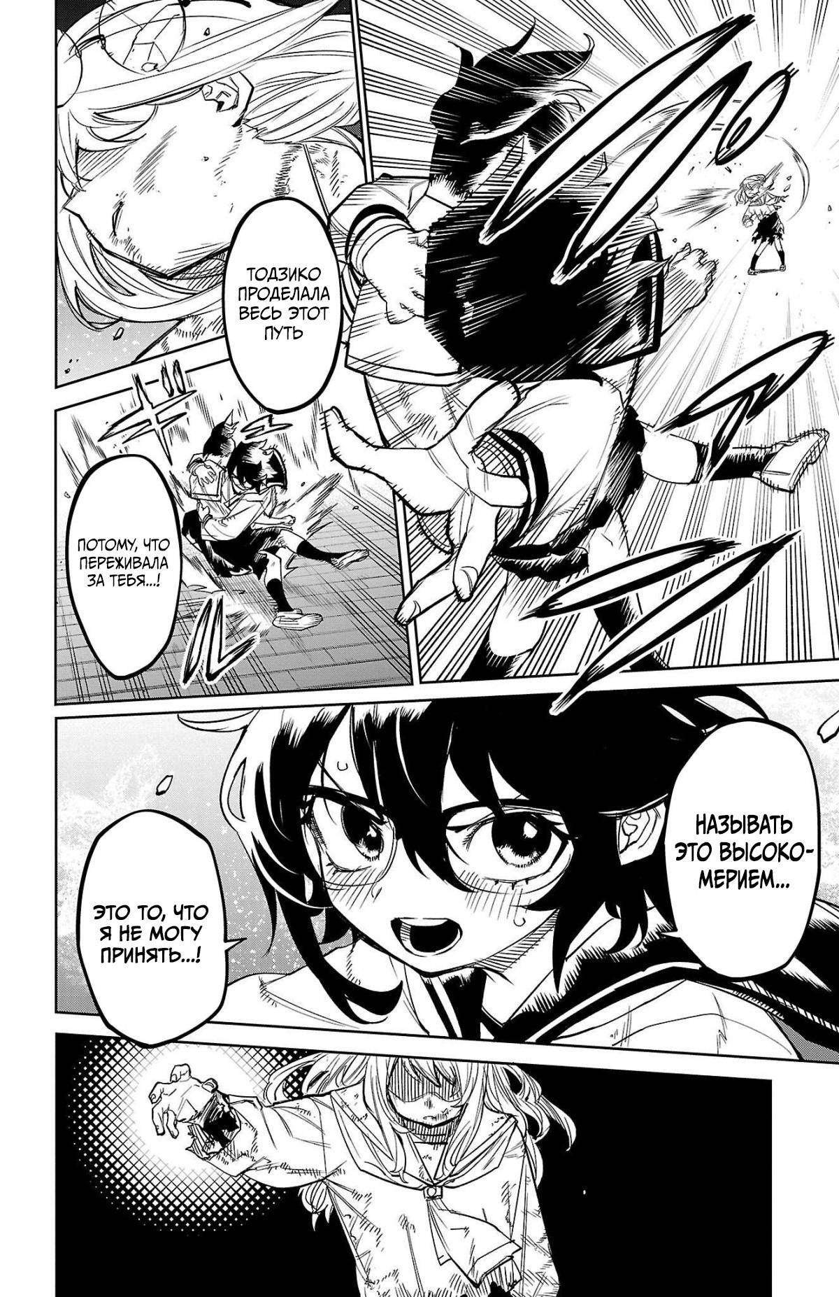 Манга Стесняшка - Глава 147 Страница 18