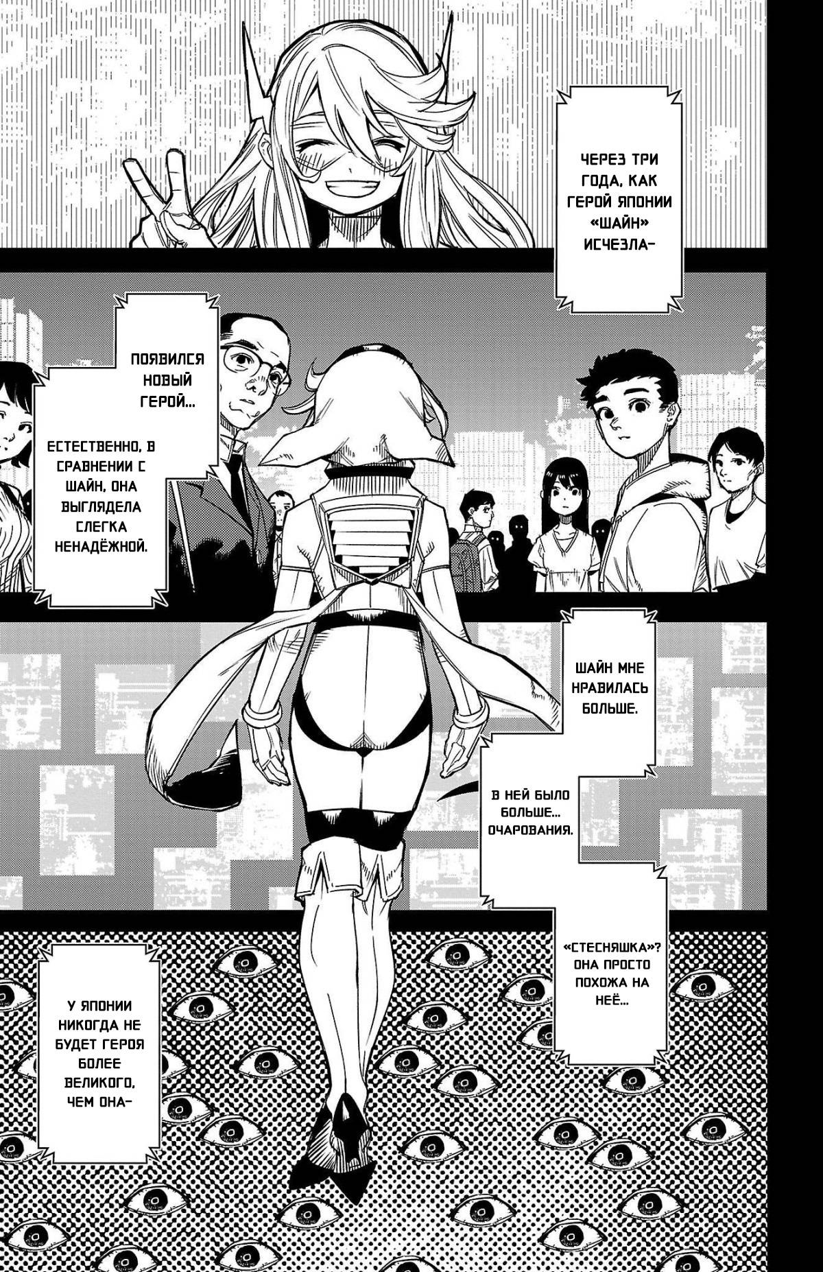 Манга Стесняшка - Глава 147 Страница 11