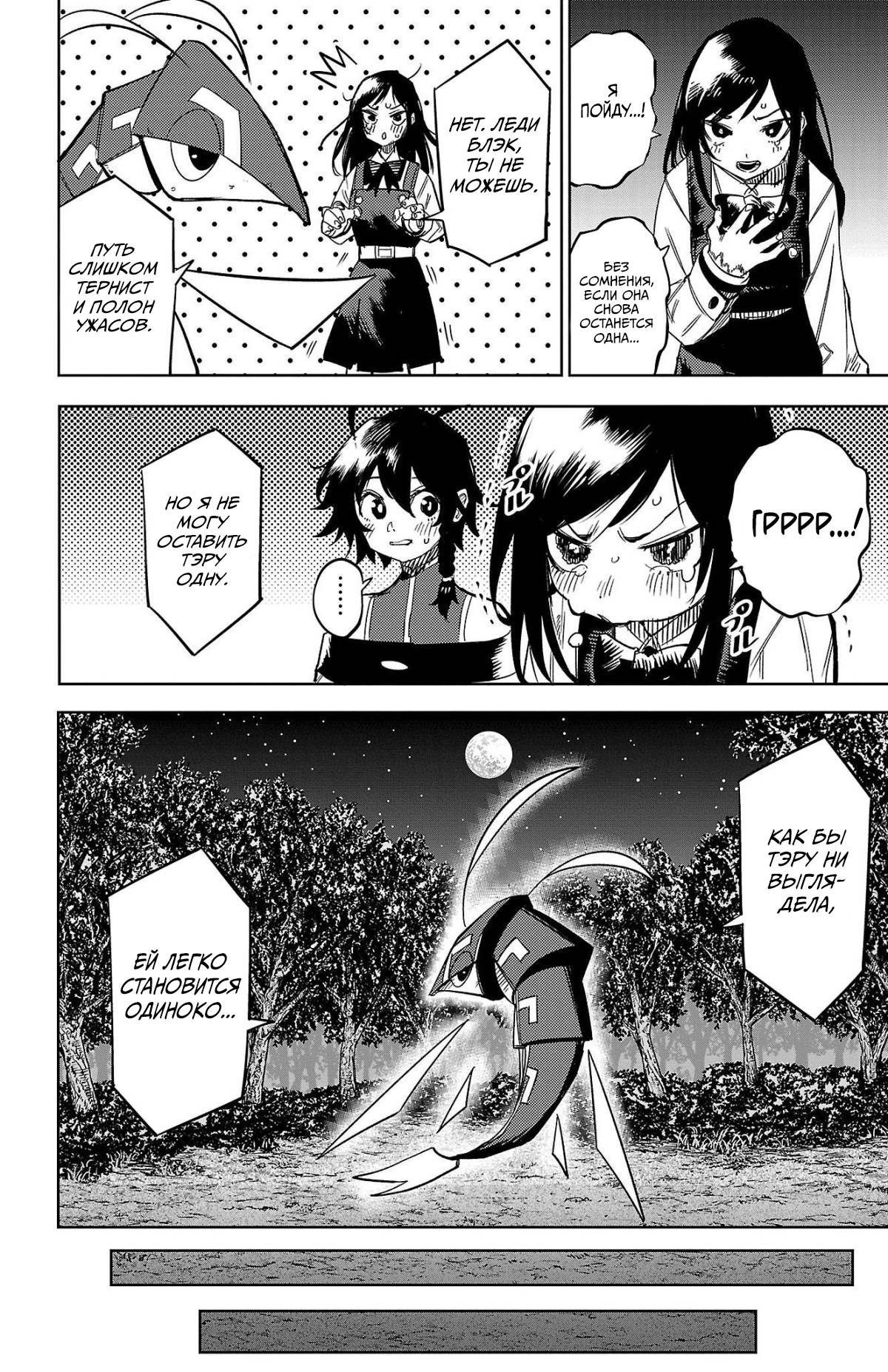 Манга Стесняшка - Глава 147 Страница 10