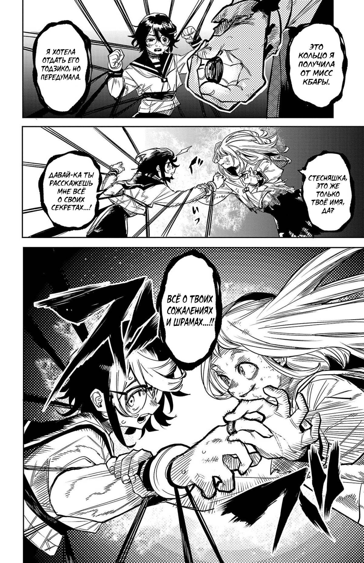 Манга Стесняшка - Глава 147 Страница 20