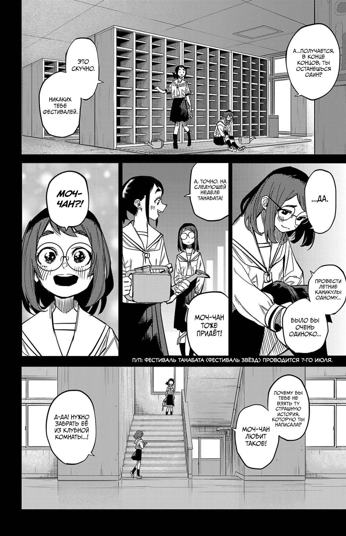 Манга Стесняшка - Глава 146 Страница 2