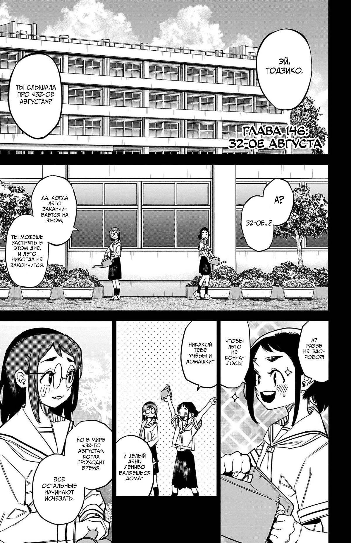 Манга Стесняшка - Глава 146 Страница 1